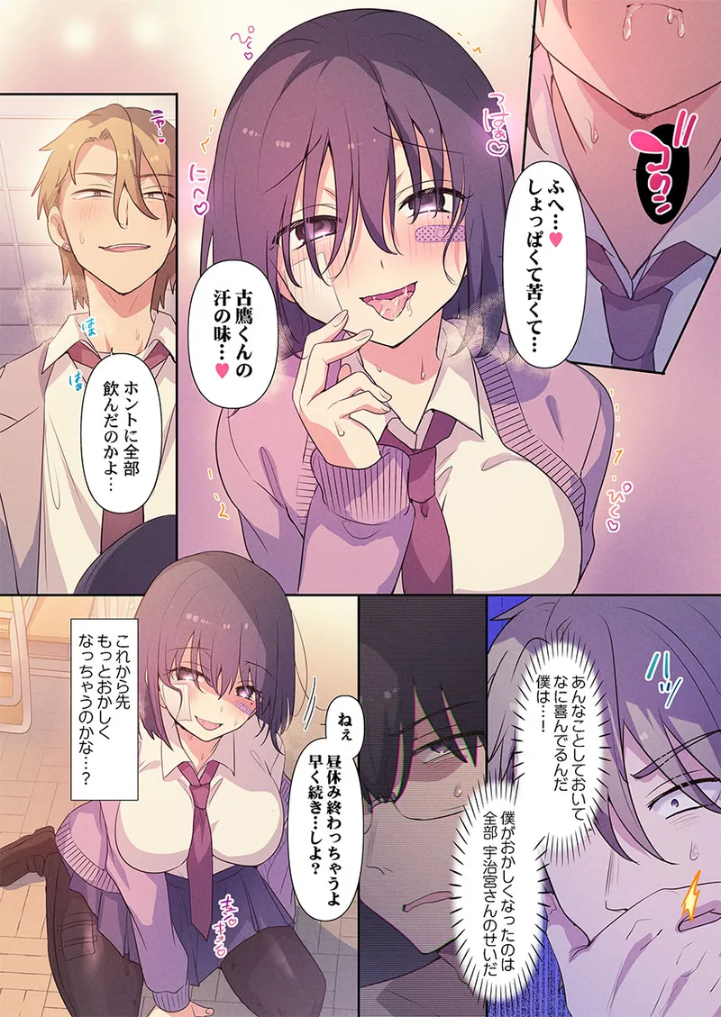 [Hiiragi Popura] Motto Ijimete, Watashi o Aishite ~Jimi na Kanojo wa Do-M de Do-Hentai (3) page 26 - kissing schoolboy uniform hentai manga - read online free