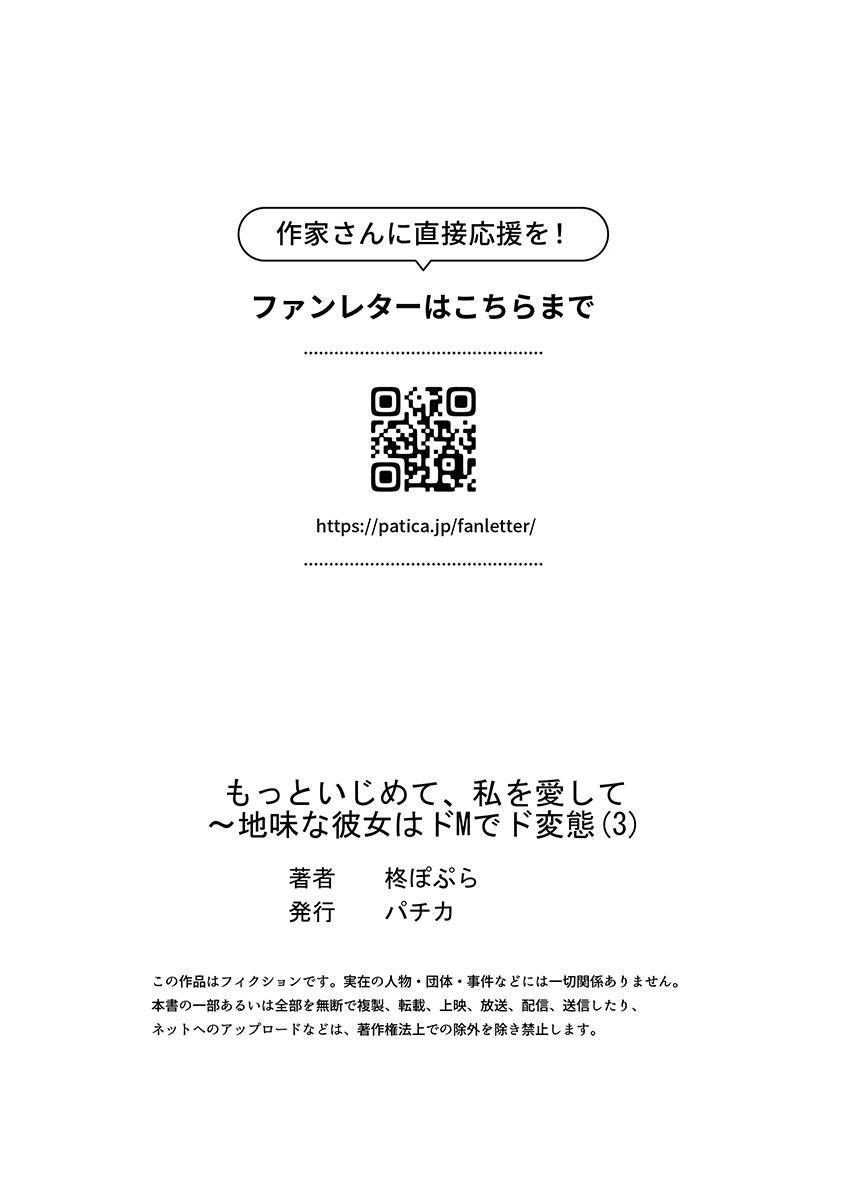 [Hiiragi Popura] Motto Ijimete, Watashi o Aishite ~Jimi na Kanojo wa Do-M de Do-Hentai (3) page 27 - kissing schoolboy uniform hentai manga - read online free