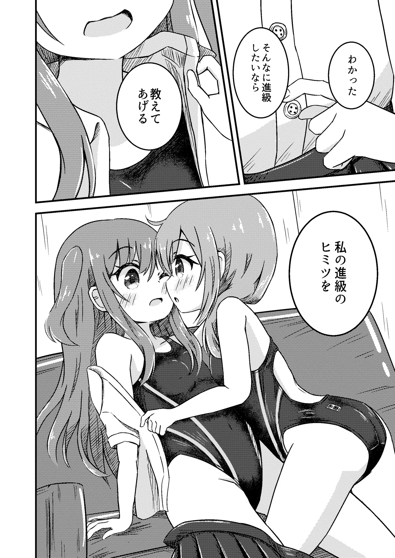 Shimai no Shinkyuu Shinken - Page 12