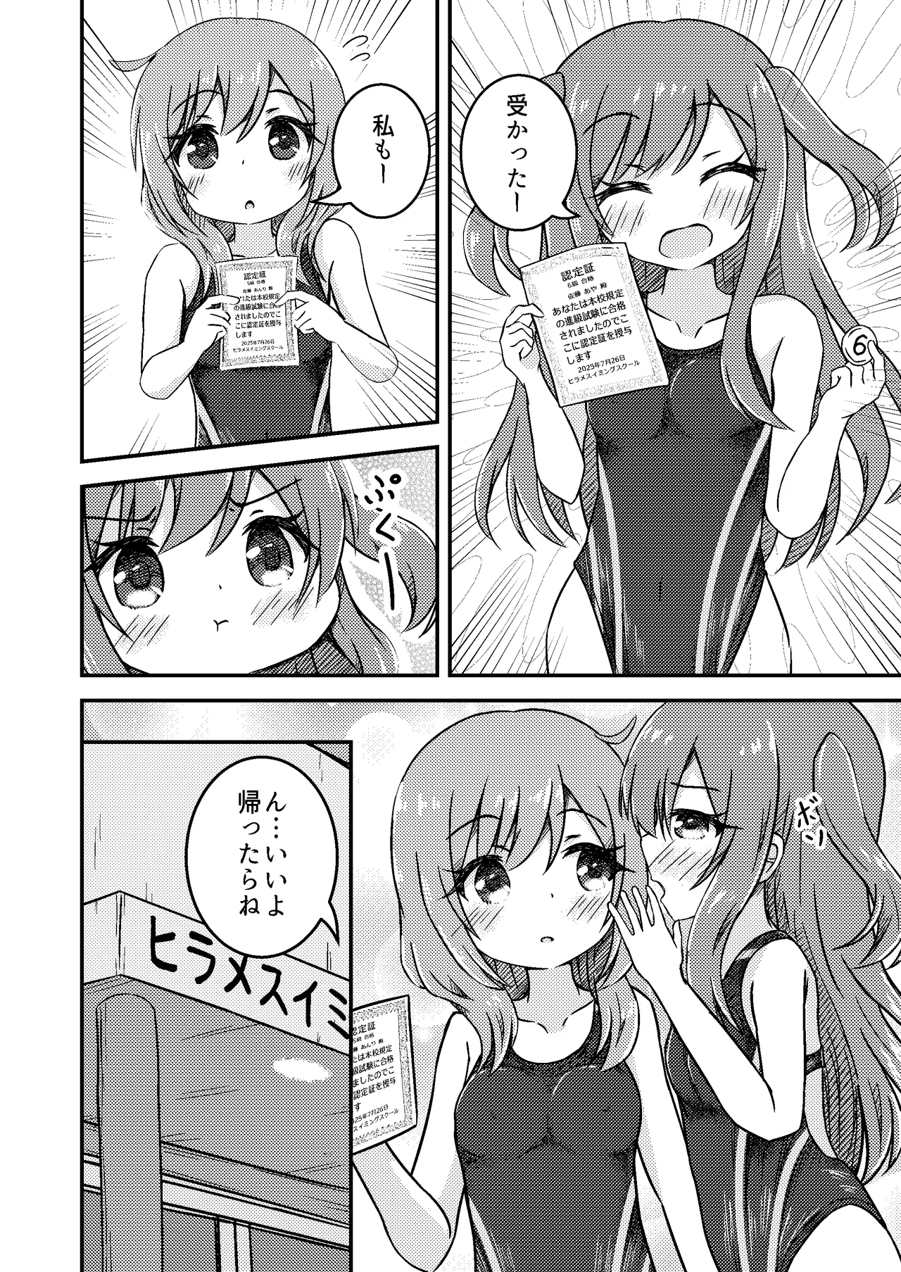 Shimai no Shinkyuu Shinken - Page 20