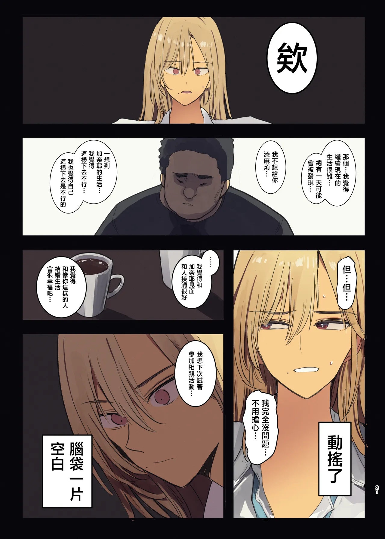 Haitatsu Saki wa Kako ni Futta InCha no Ie datta...2 page 20 original parody - kissing big breasts hentai manga - read online free