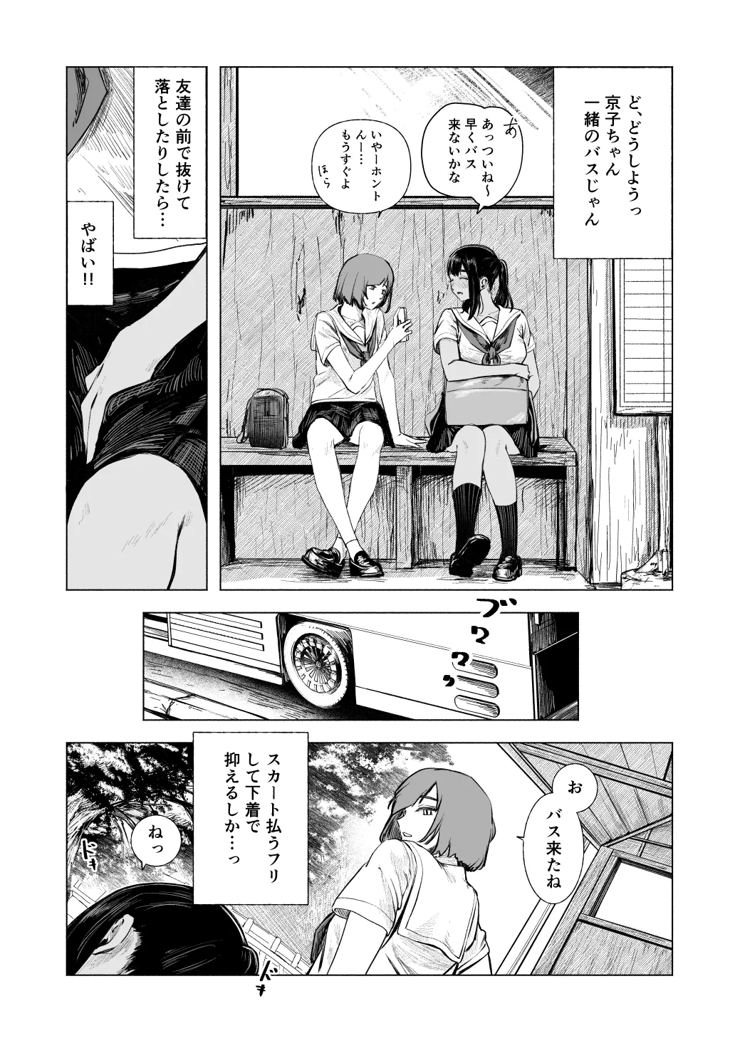 Natsu no Somarikata 8 - Page 16