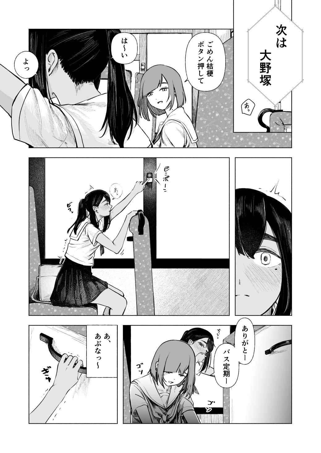 Natsu no Somarikata 8 - Page 20