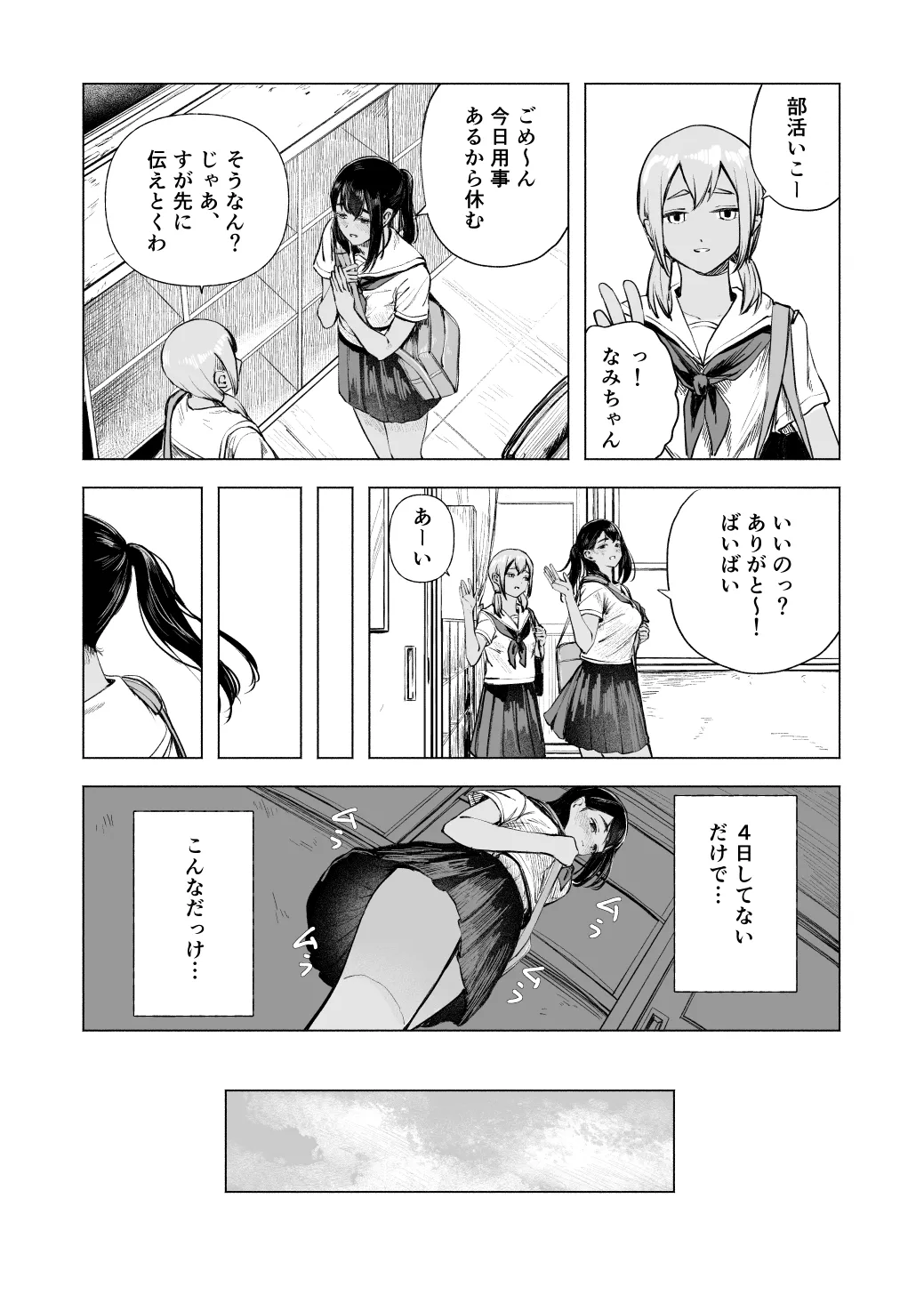 Natsu no Somarikata 8 - Page 8