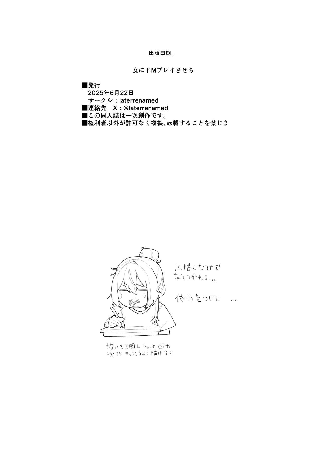 Otouto no Kanojo ni Do-M Play Sasechaou - Page 59