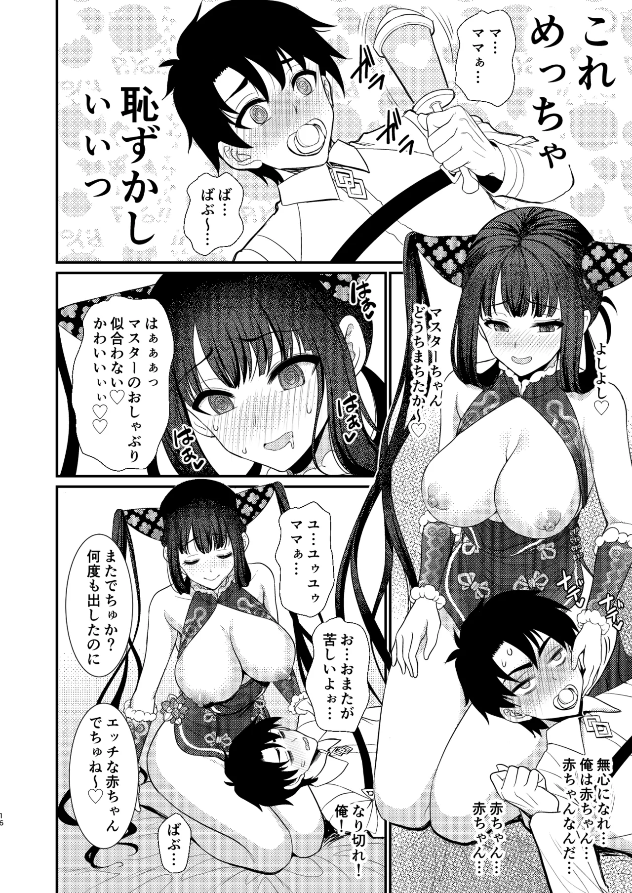Rei no Heya de SEX Shita noni Derarenai Ken page 15 featuring gudao fate grand order parody - big breasts chinese dress hentai manga - read online free