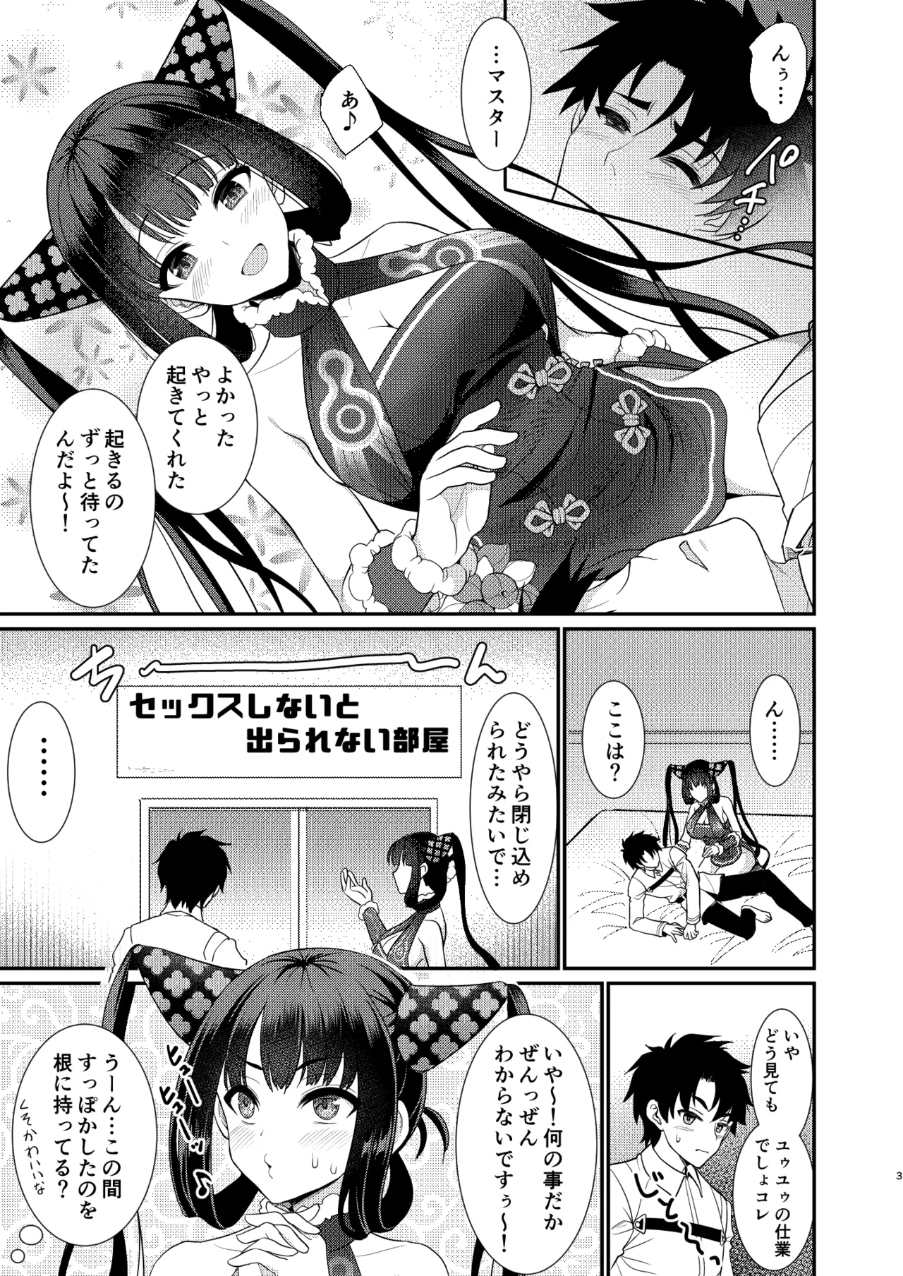 Page 2 of Rei no Heya de SEX Shita noni Derarenai Ken