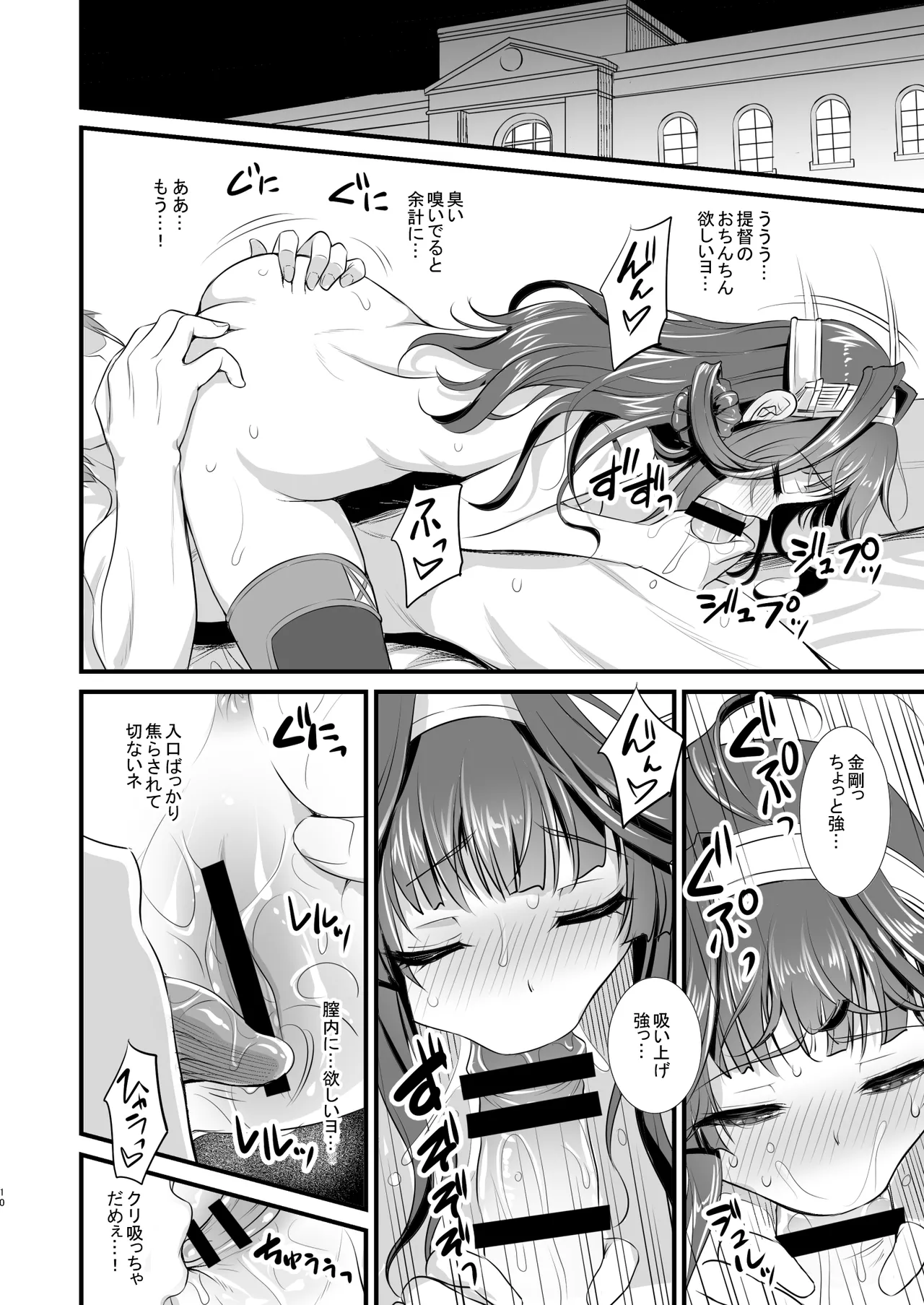 Kongou-chan no Bridal Daisakusen - Page 9
