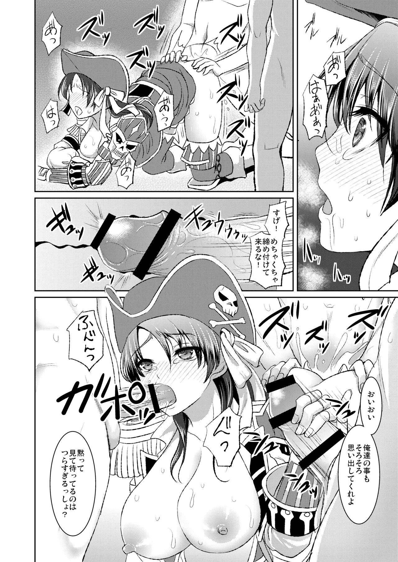 Kaizoku Musume no Gosan - Page 15