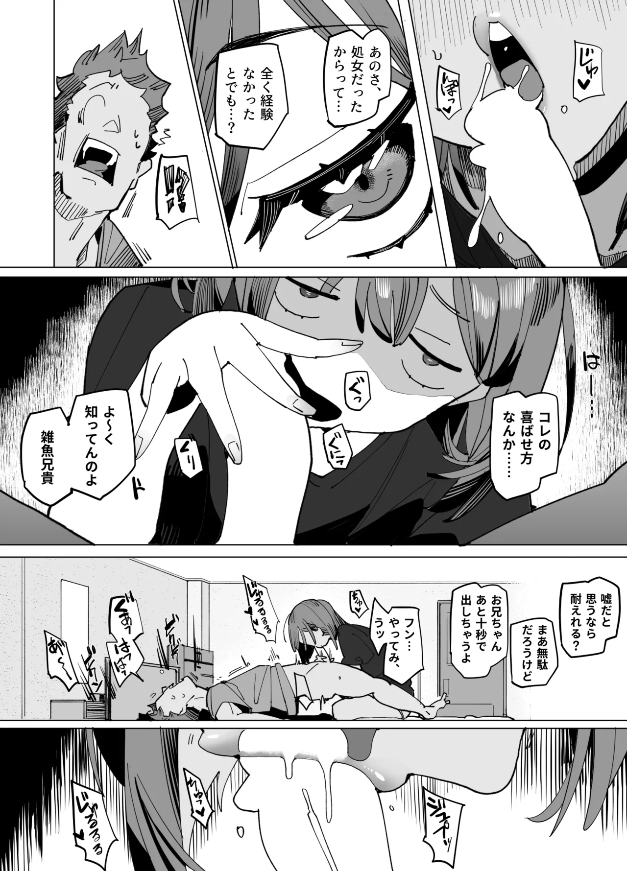 Namaiki Nemuri Hime Imouto 3 - Page 11