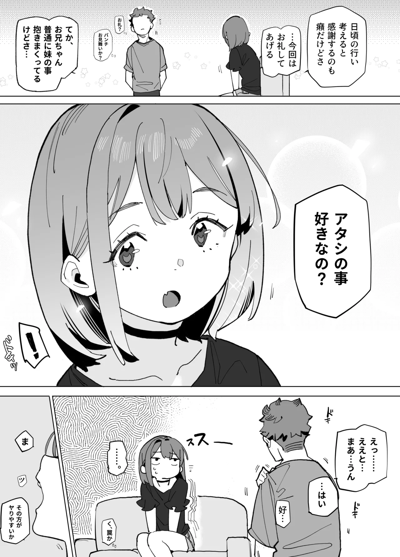 Namaiki Nemuri Hime Imouto 3 - Page 5