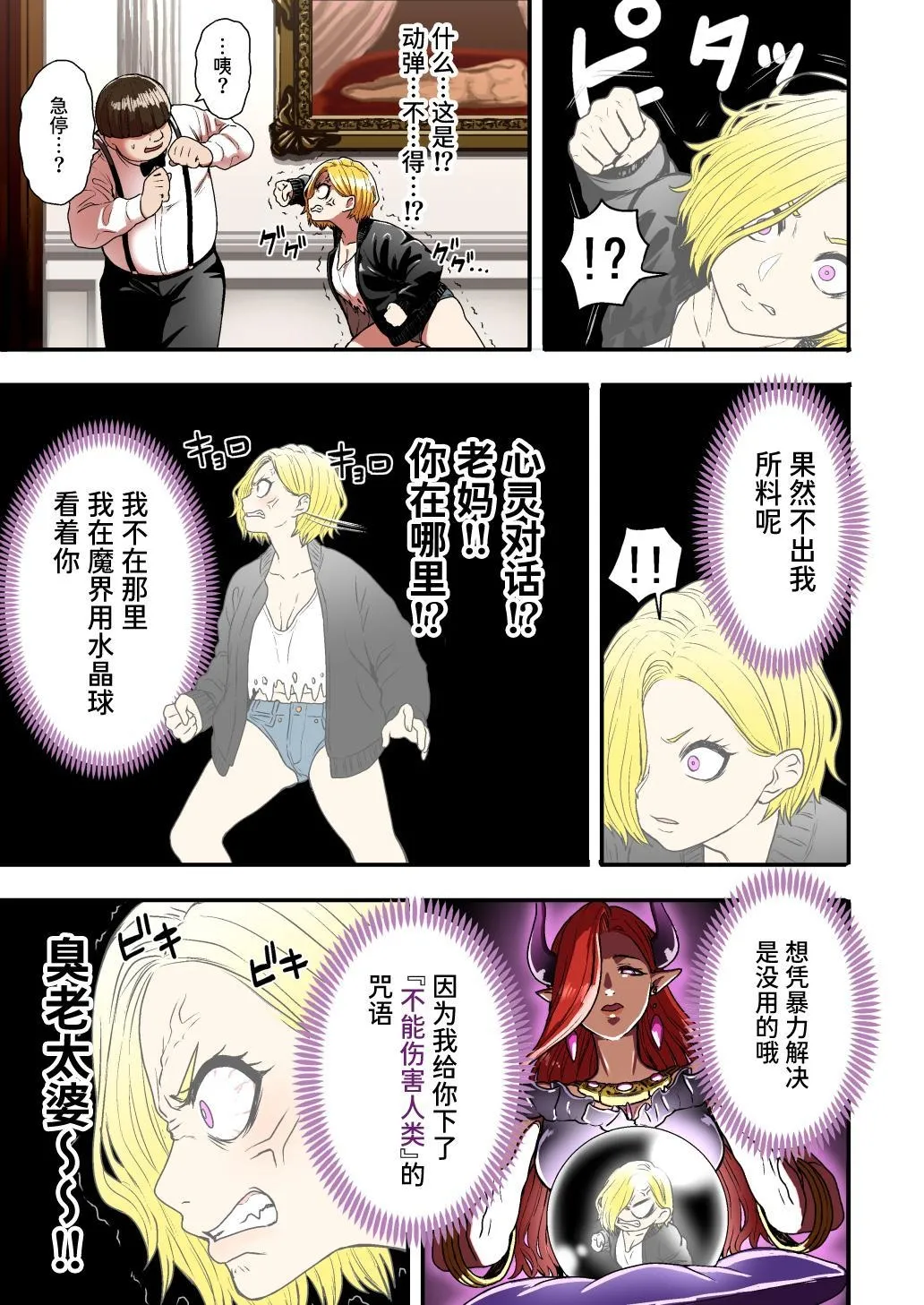 [Seibunkaken (Yanagida Fumita)] Junjou Yankee Succubus Marsha-chan ~Ningen-kai de Succubus Kenshuu~[Chinese] [Sainae] - Page 9