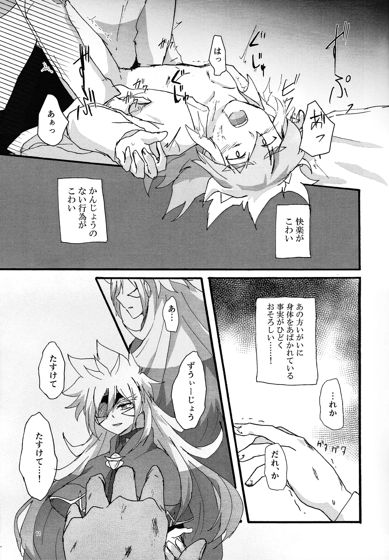 Page 10 of Suiatsu