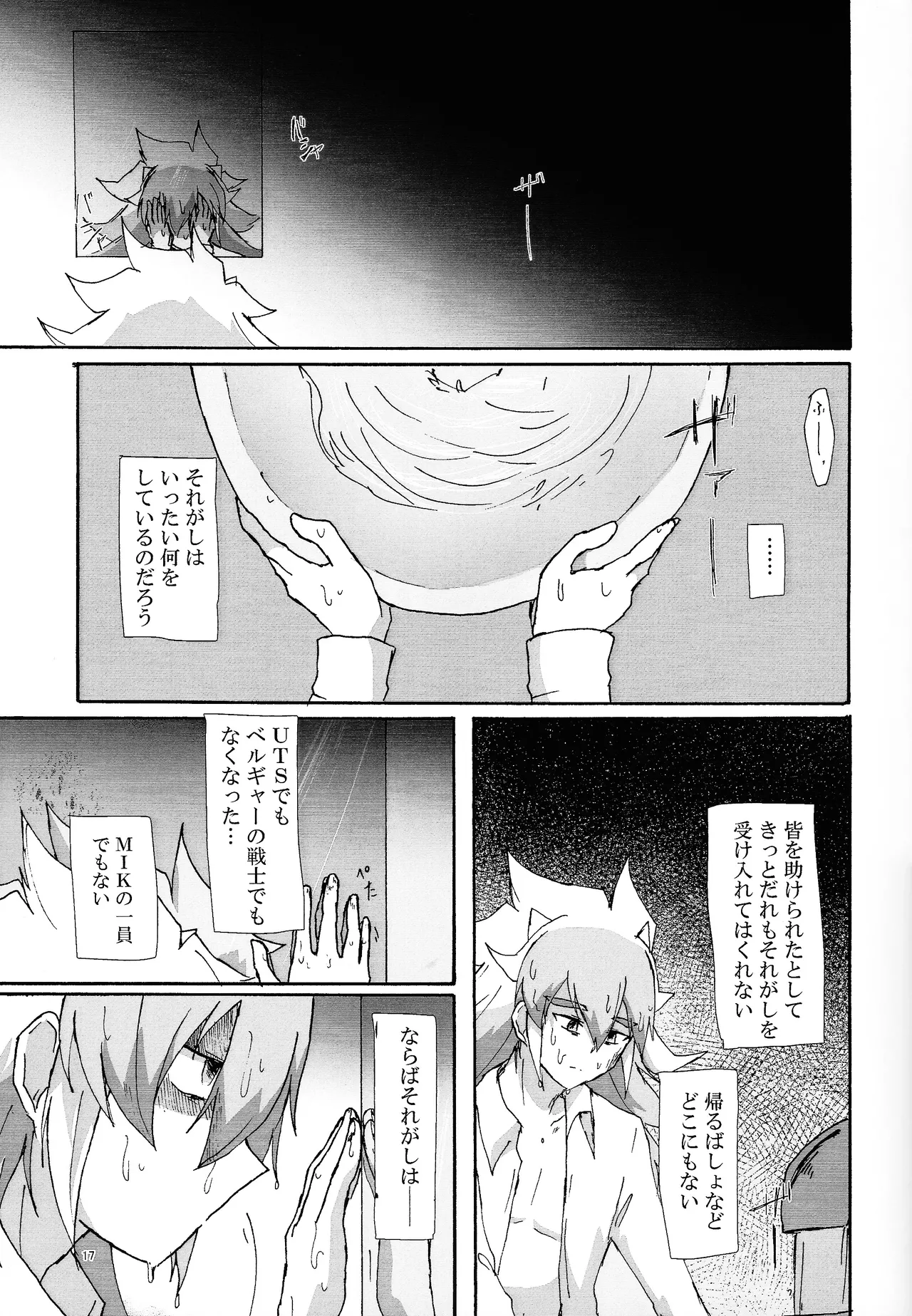 Page 16 of Suiatsu