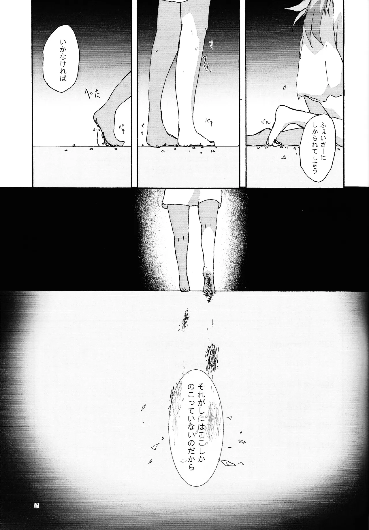 Page 20 of Suiatsu