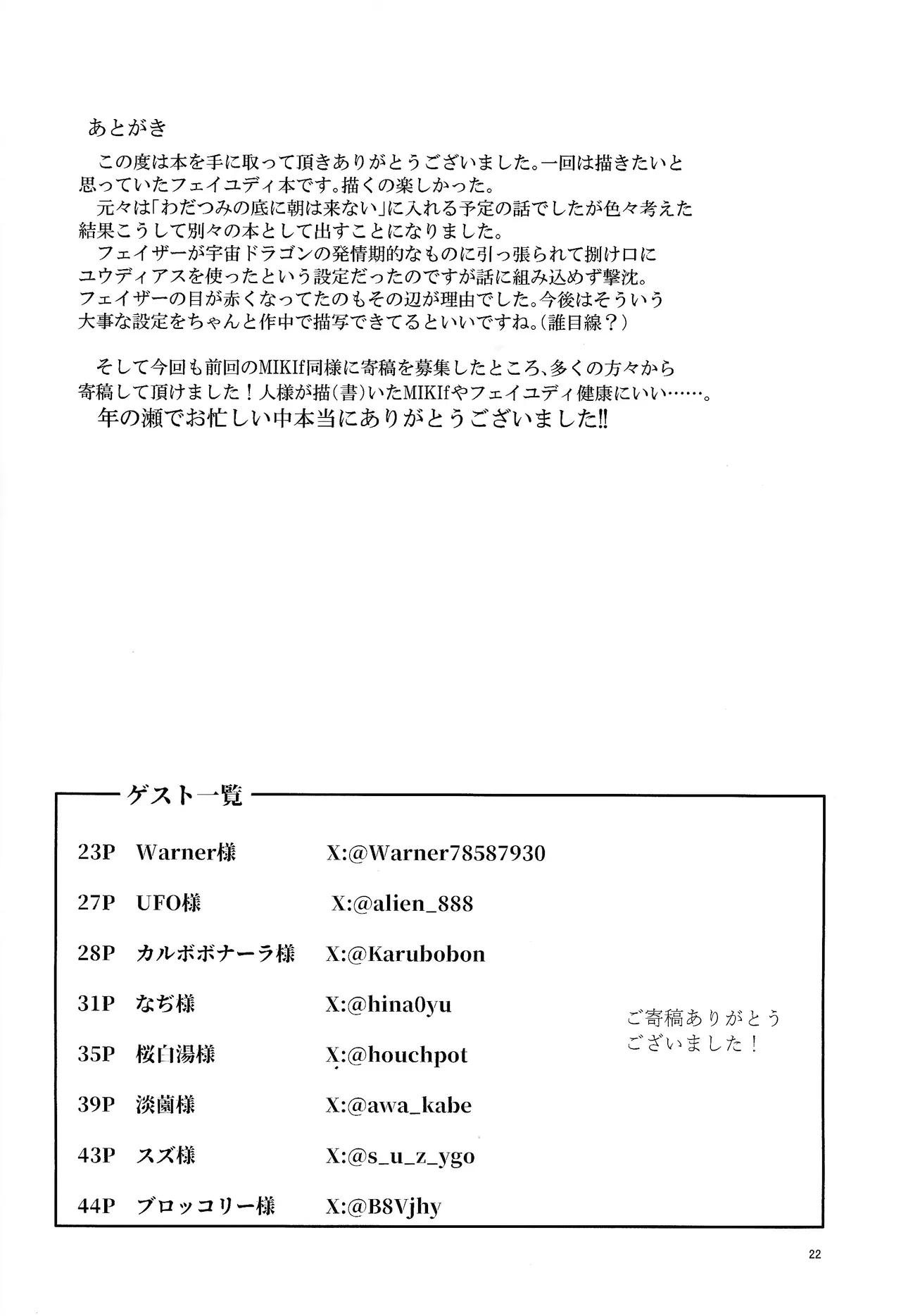 Page 21 of Suiatsu