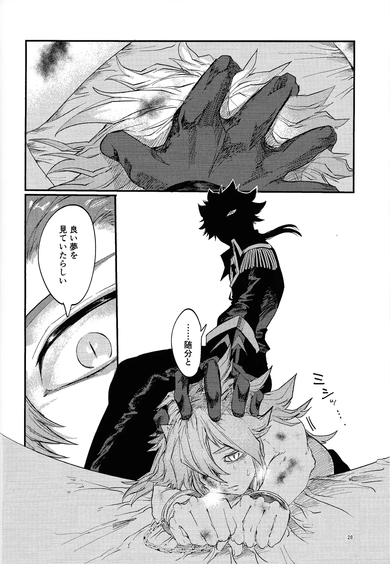 Suiatsu - Page 23