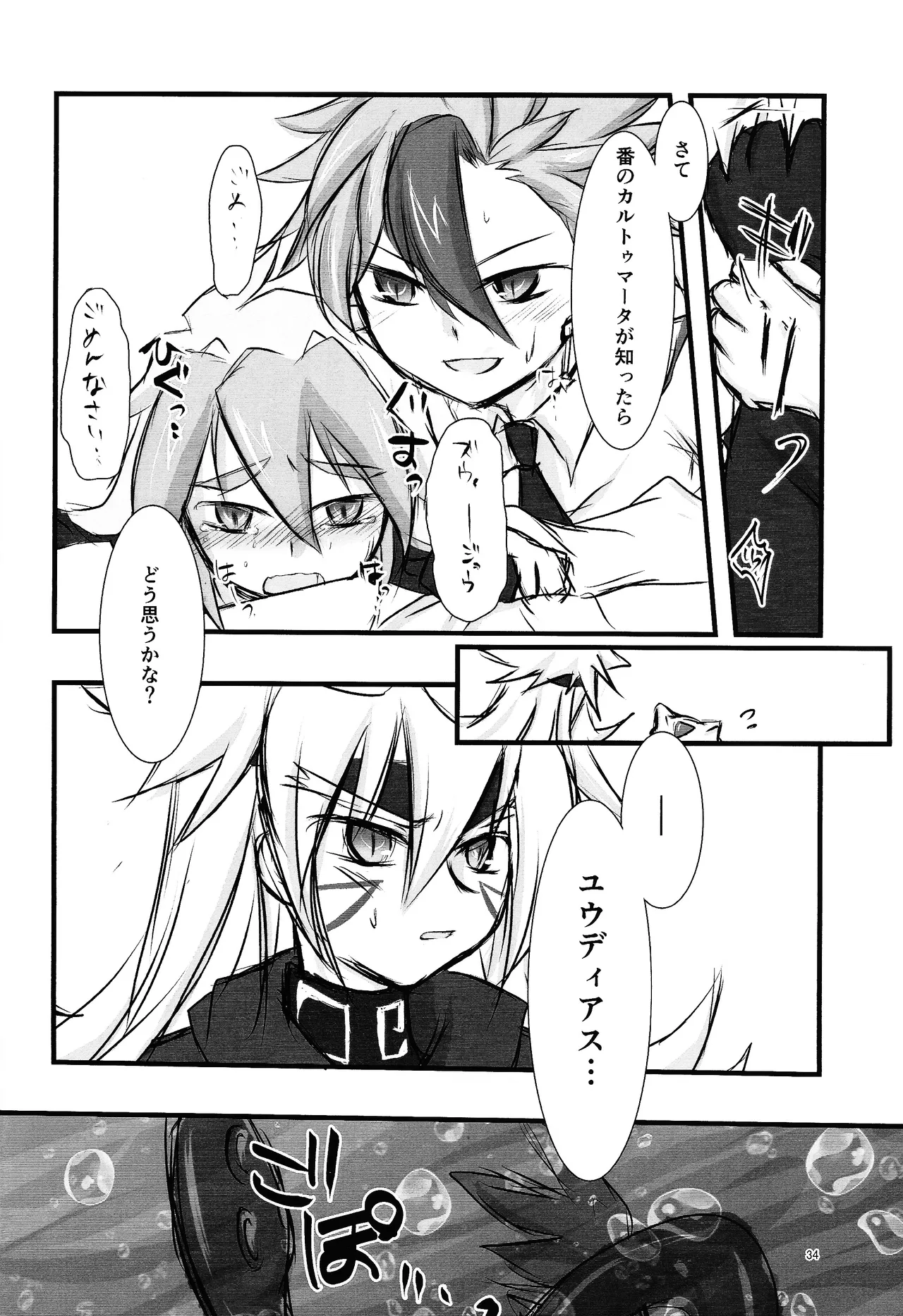 Page 29 of Suiatsu