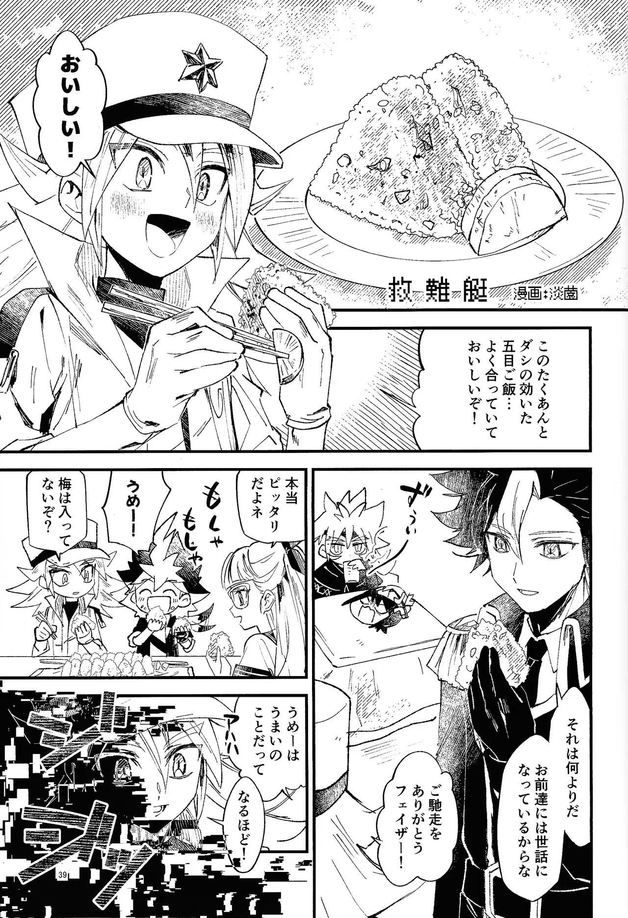 Suiatsu - Page 33