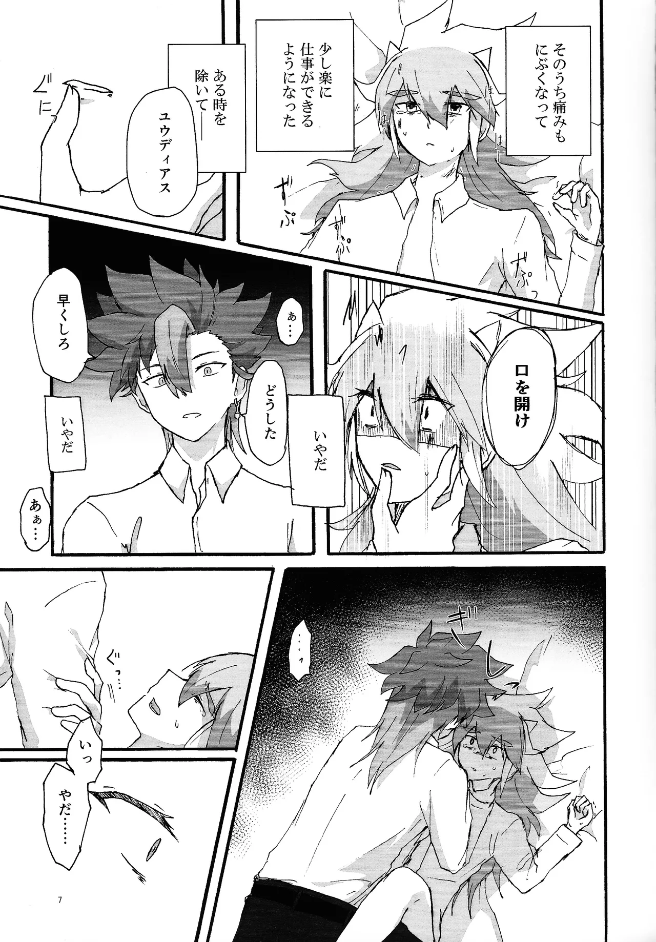 Page 6 of Suiatsu