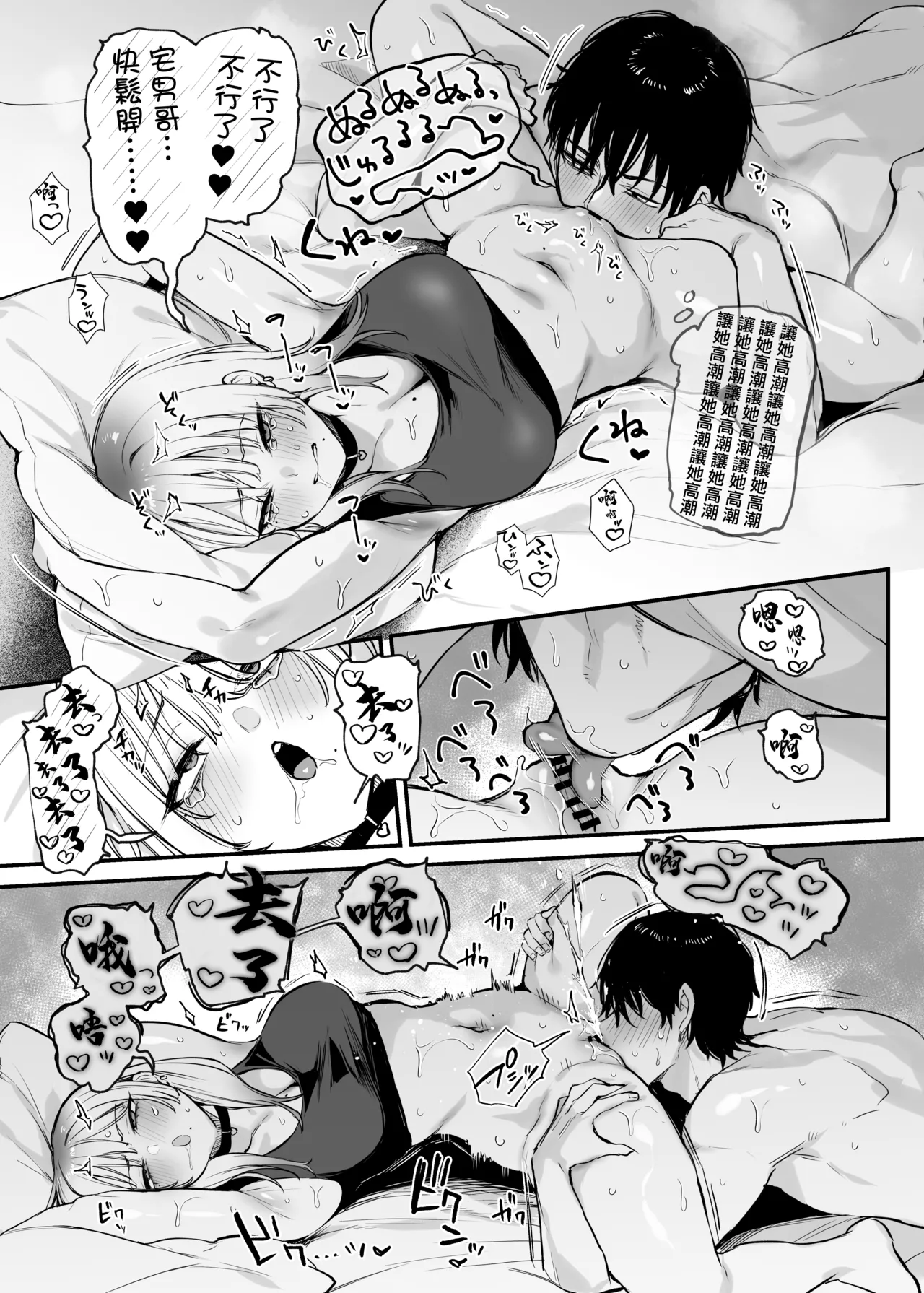 Hitoban Tomete yo, Otaku-kun | 讓我住一晚吧、宅男哥 - Page 36