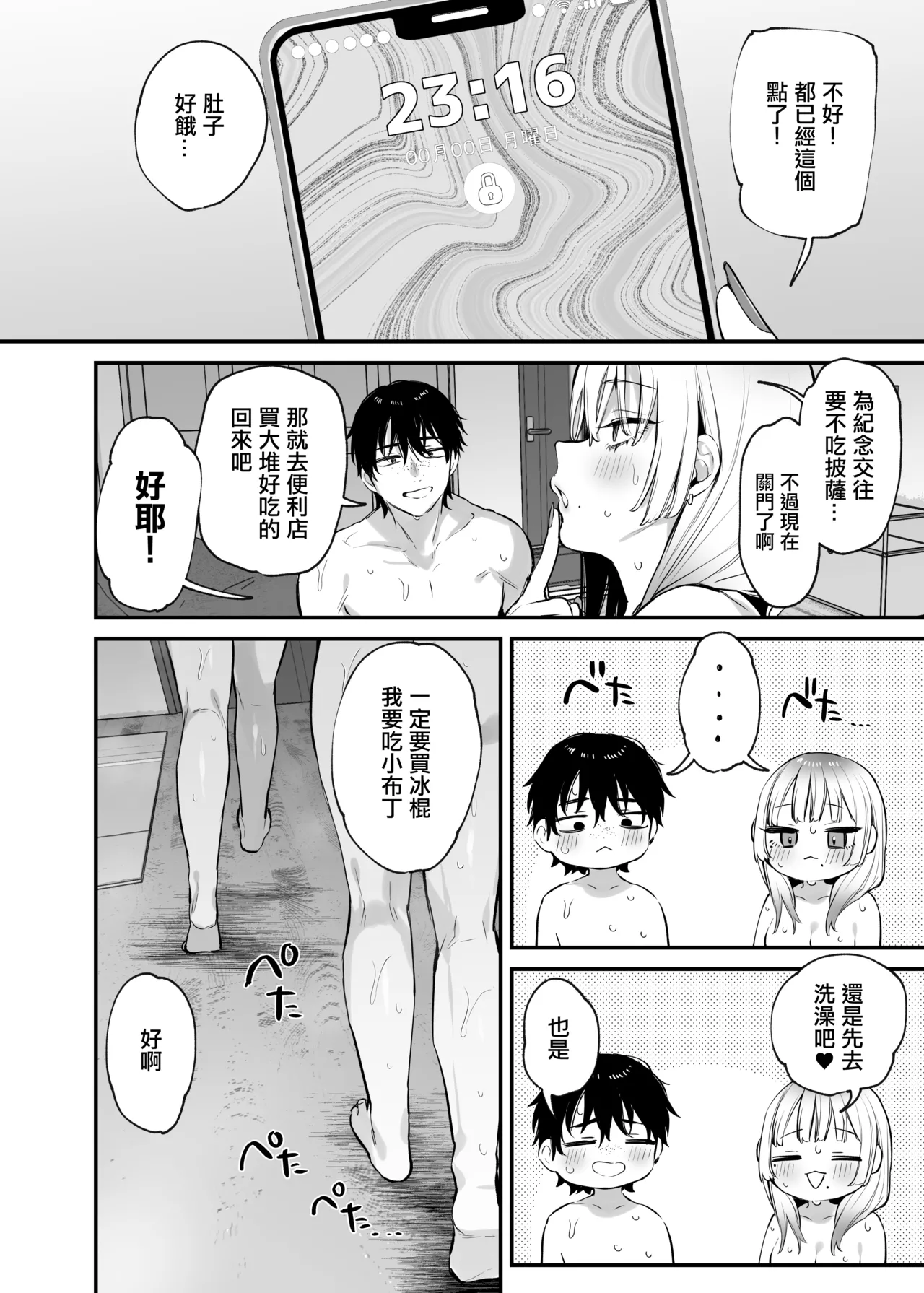 Hitoban Tomete yo, Otaku-kun | 讓我住一晚吧、宅男哥 page 77 original parody - squirting big breasts hentai manga - read online free