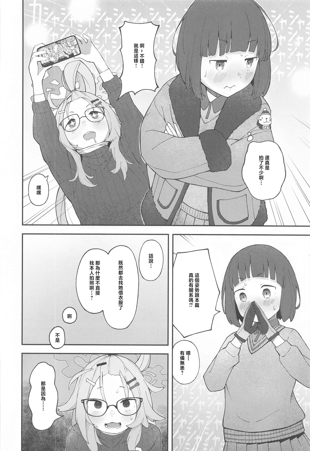 Sensei! CommuCen no Tame ni Hitohada Nuide Kurenai ka? page 11 featuring sensei blue archive parody - full censorship glasses hentai manga - read online free