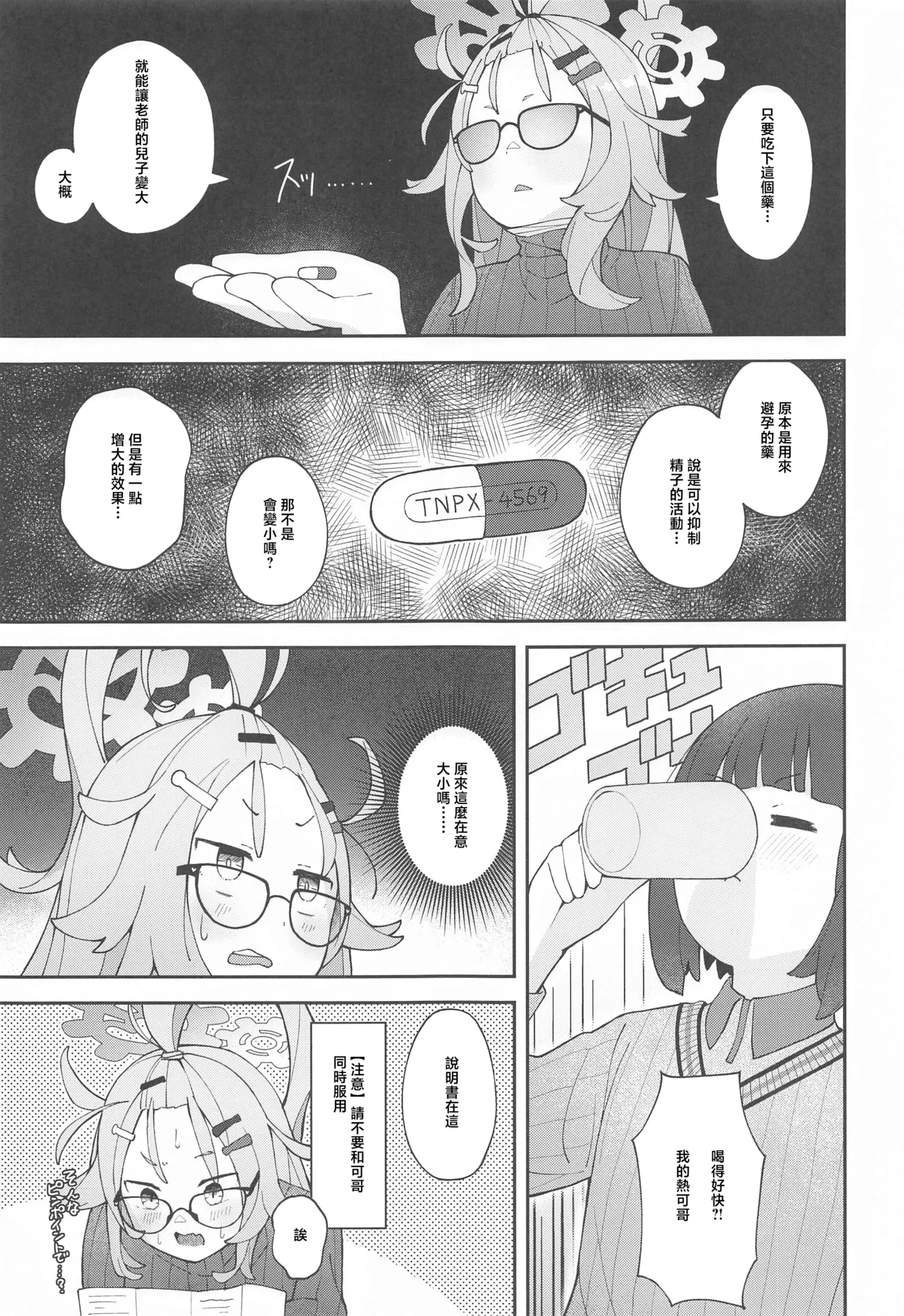 Sensei! CommuCen no Tame ni Hitohada Nuide Kurenai ka? page 14 featuring sensei blue archive parody - full censorship glasses hentai manga - read online free