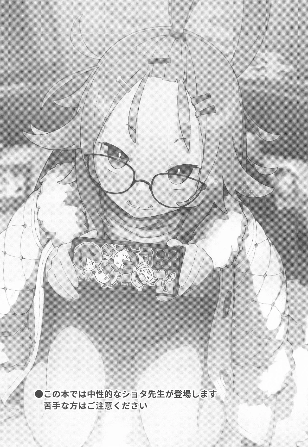 Sensei! CommuCen no Tame ni Hitohada Nuide Kurenai ka? - Page 2