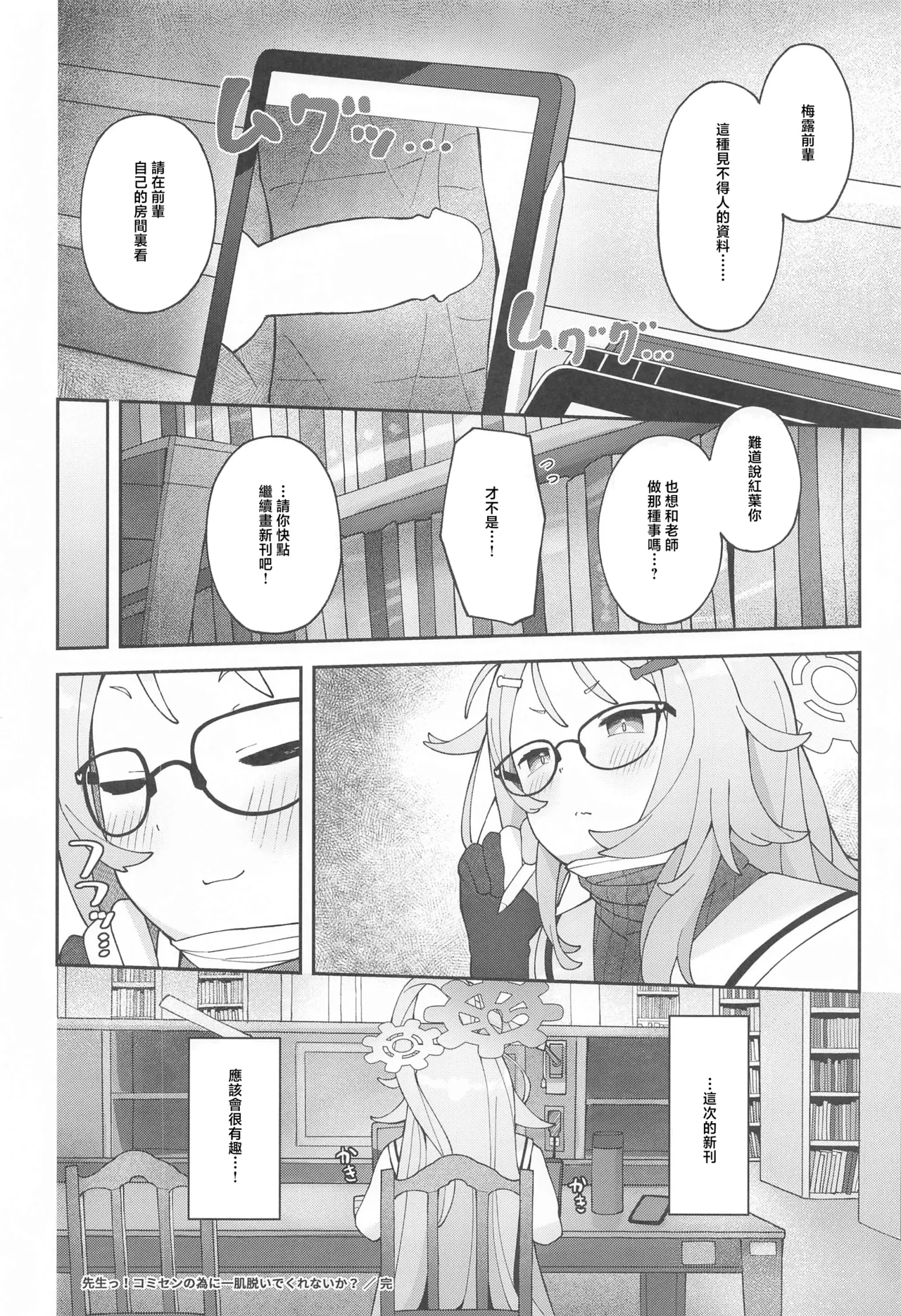 Sensei! CommuCen no Tame ni Hitohada Nuide Kurenai ka? page 43 featuring sensei blue archive parody - full censorship glasses hentai manga - read online free