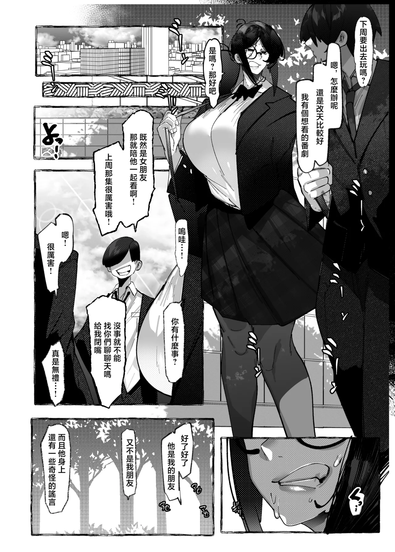 Watashi wa Makemashita... page 9 original parody - big breasts glasses hentai manga - read online free