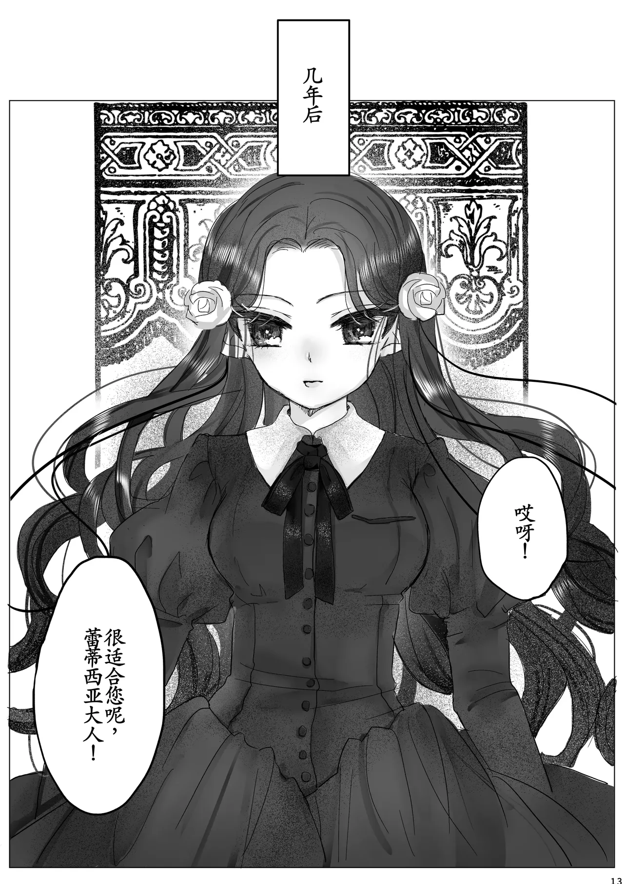 转生成恶役千金的弟弟，开局撬走所有攻略对象！ - Page 12