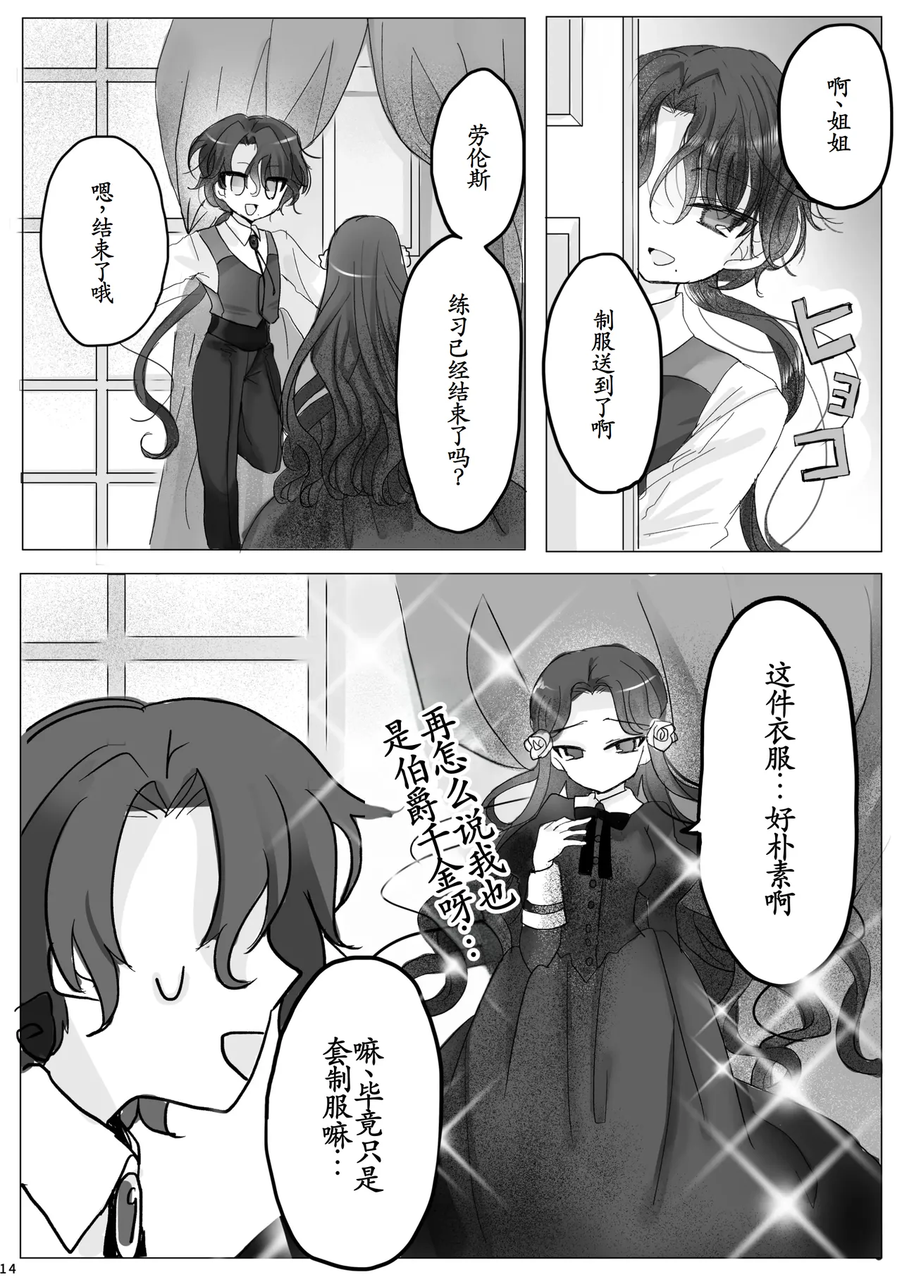 转生成恶役千金的弟弟，开局撬走所有攻略对象！ - Page 13