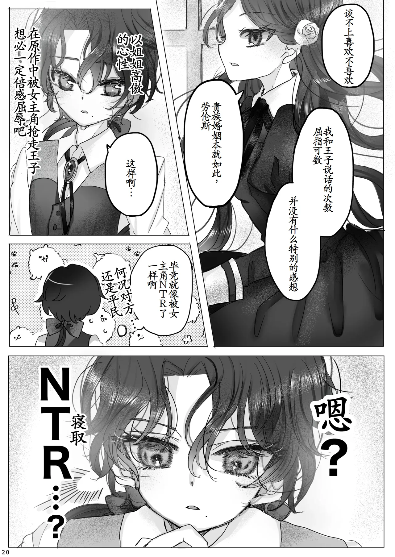 转生成恶役千金的弟弟，开局撬走所有攻略对象！ - Page 19