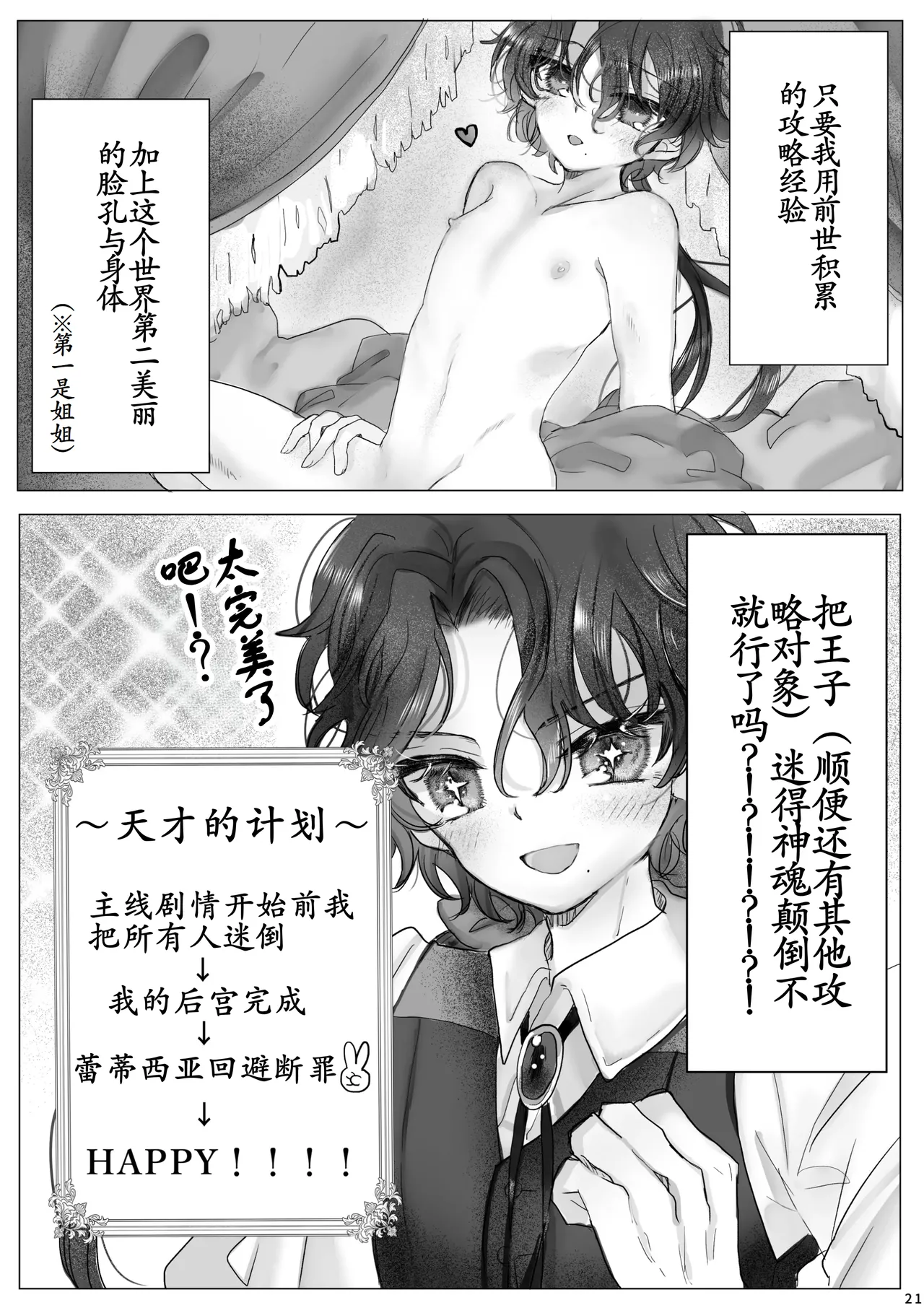 转生成恶役千金的弟弟，开局撬走所有攻略对象！ - Page 20