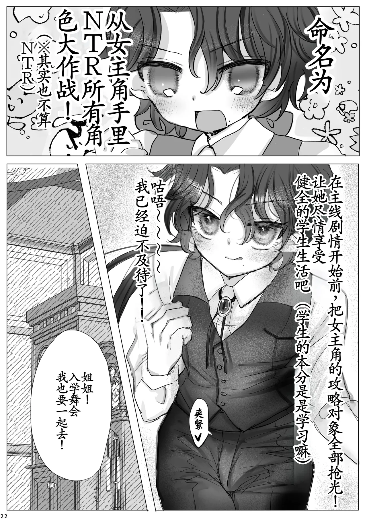 转生成恶役千金的弟弟，开局撬走所有攻略对象！ - Page 21