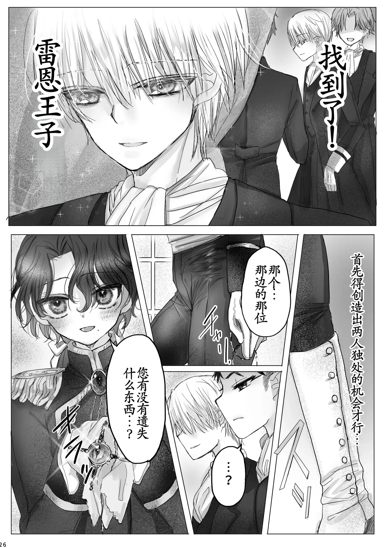 转生成恶役千金的弟弟，开局撬走所有攻略对象！ - Page 25