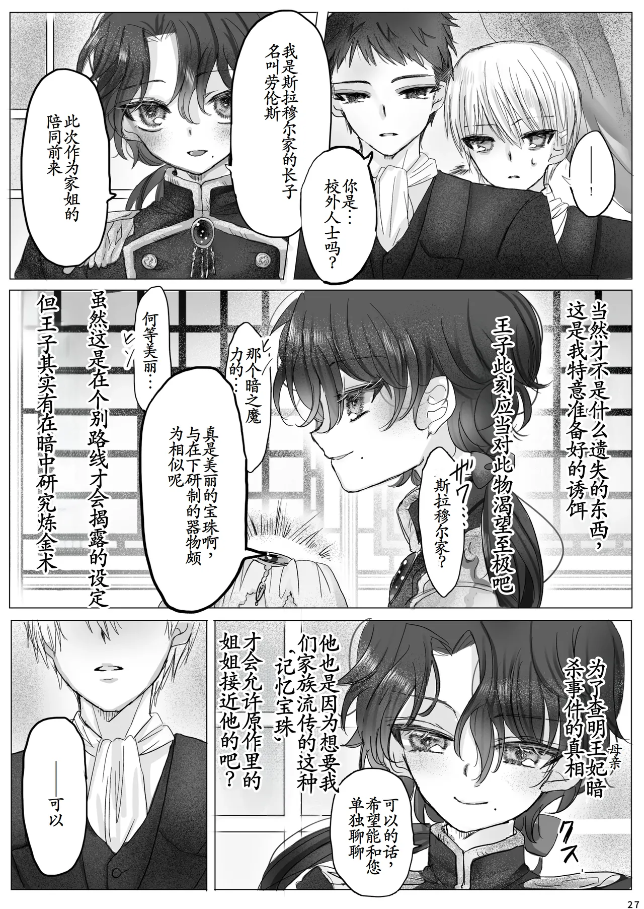 转生成恶役千金的弟弟，开局撬走所有攻略对象！ - Page 26