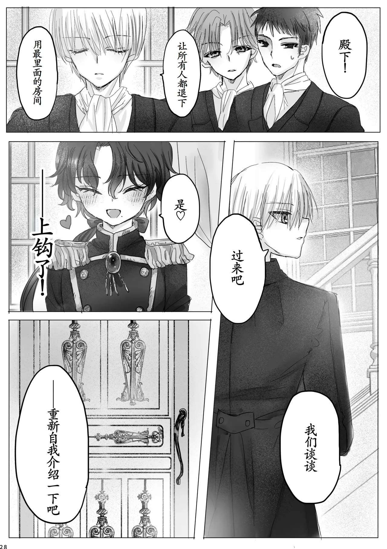 转生成恶役千金的弟弟，开局撬走所有攻略对象！ - Page 27