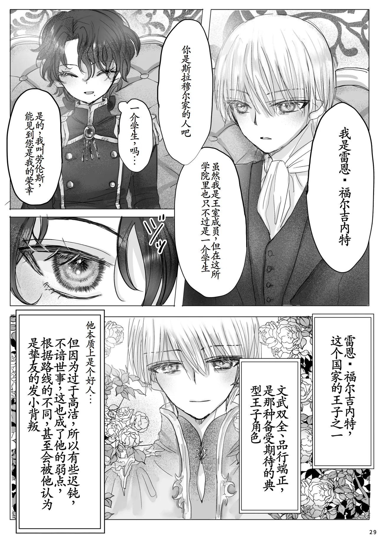 转生成恶役千金的弟弟，开局撬走所有攻略对象！ - Page 28