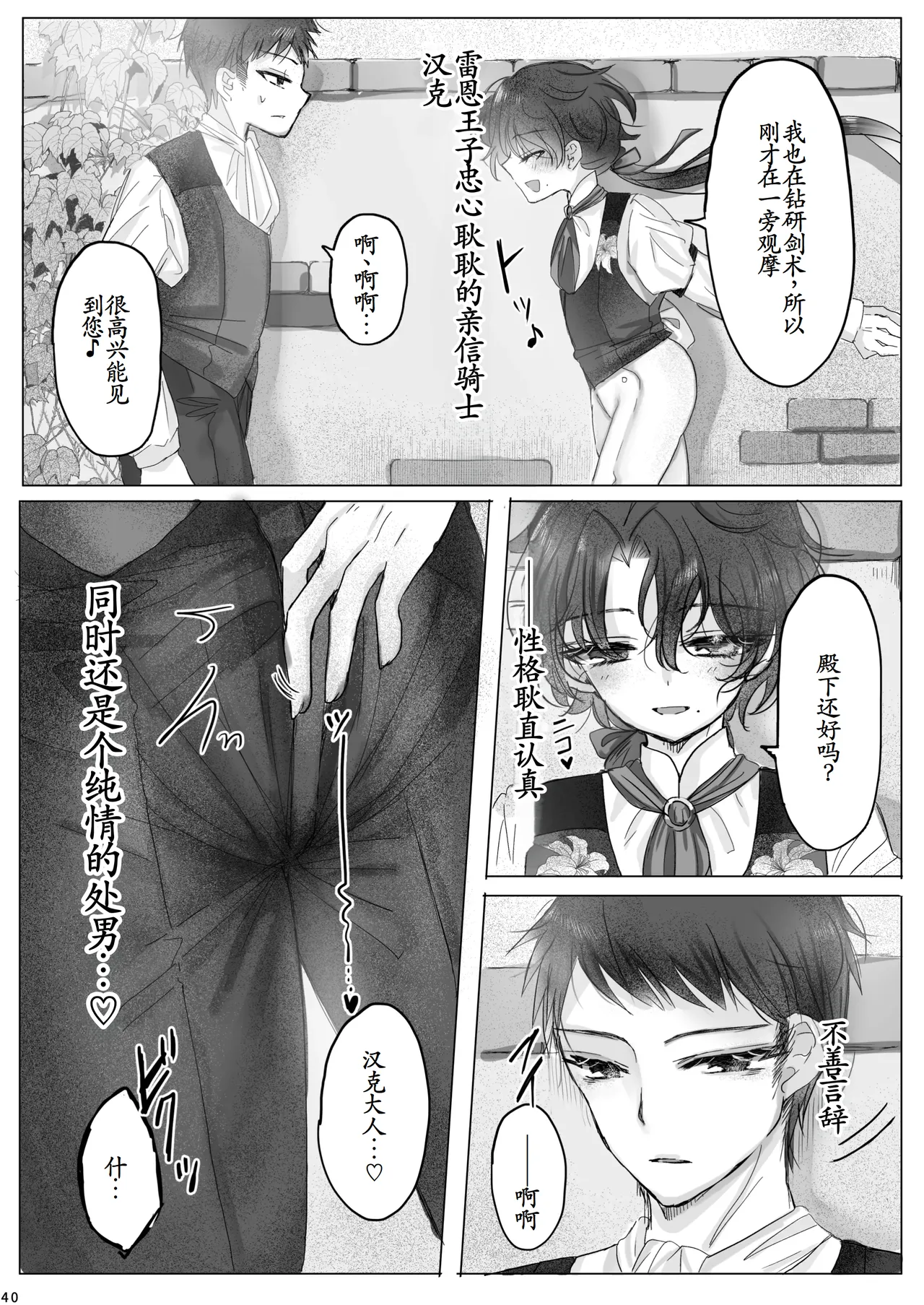 转生成恶役千金的弟弟，开局撬走所有攻略对象！ - Page 39