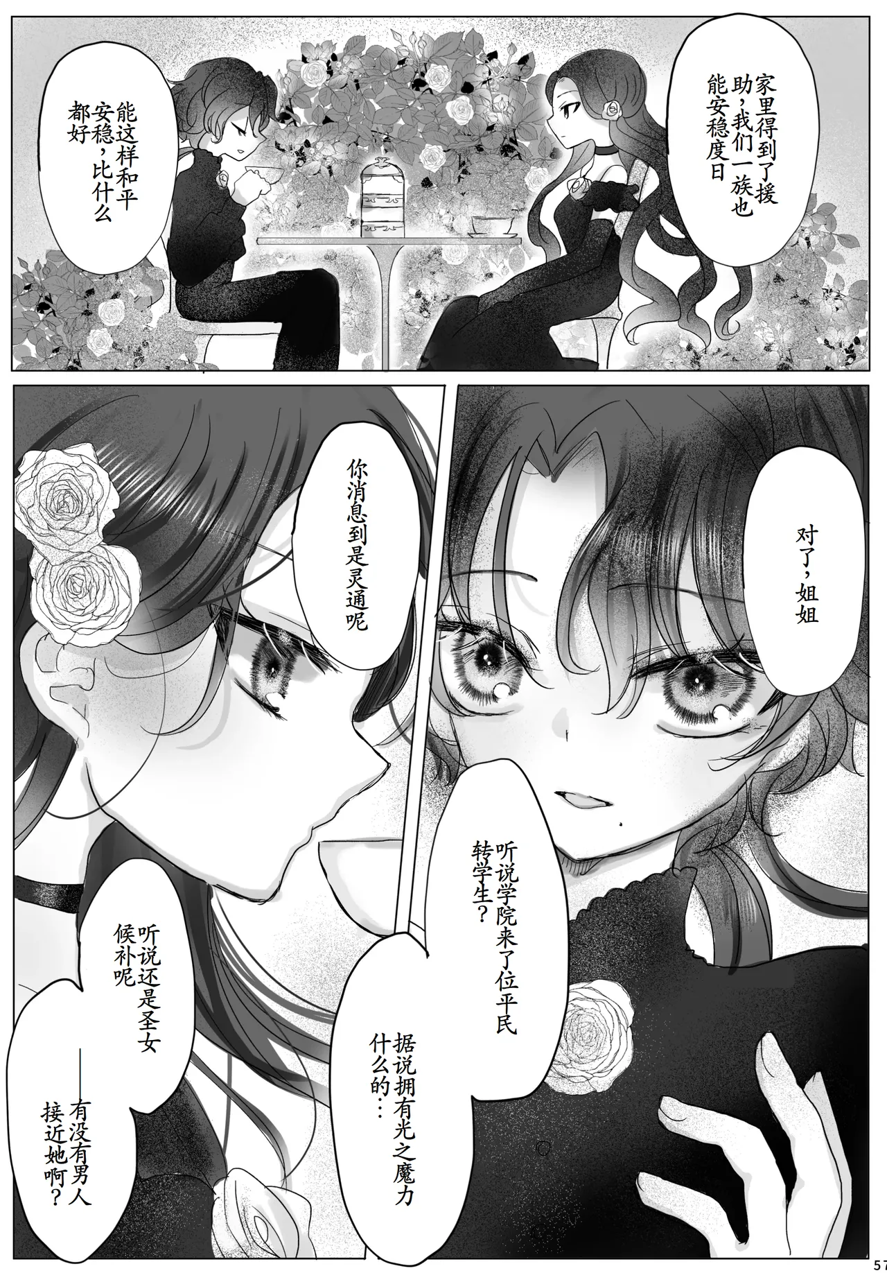 转生成恶役千金的弟弟，开局撬走所有攻略对象！ page 56 original parody - kissing group hentai manga - read online free