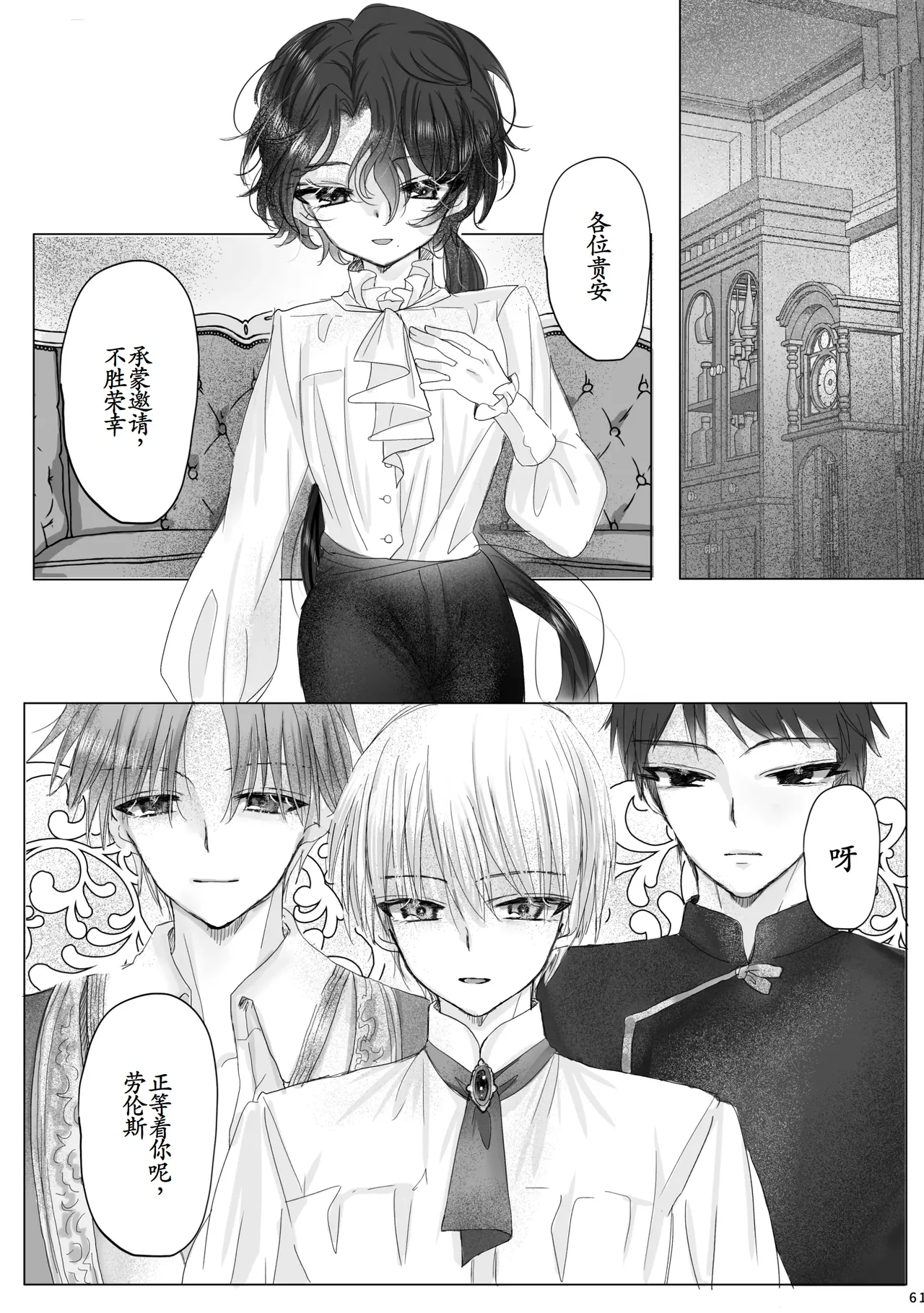 转生成恶役千金的弟弟，开局撬走所有攻略对象！ page 60 original parody - kissing group hentai manga - read online free