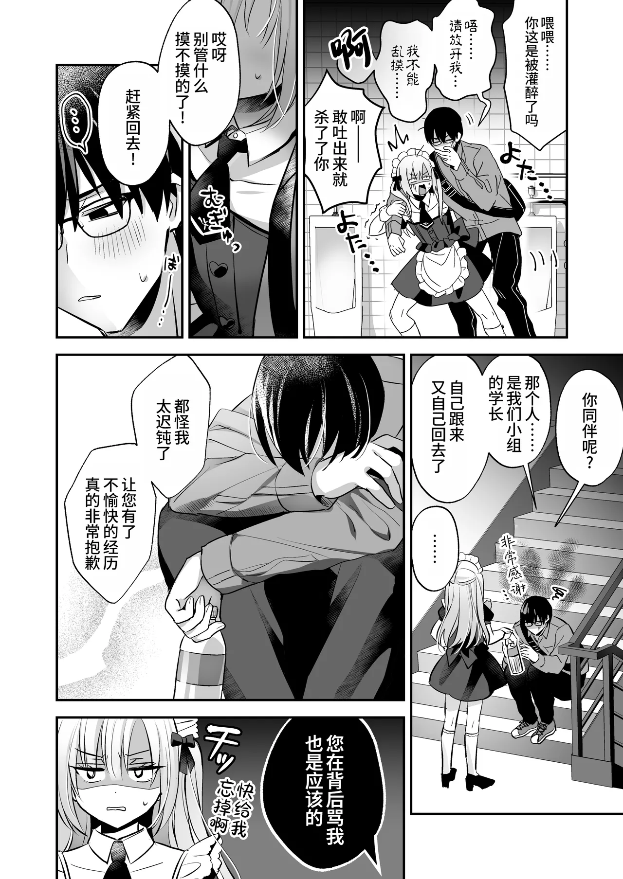 Mesuiki Maid-kun Kiki Ippatsu page 10 original parody - maid glasses hentai manga - read online free