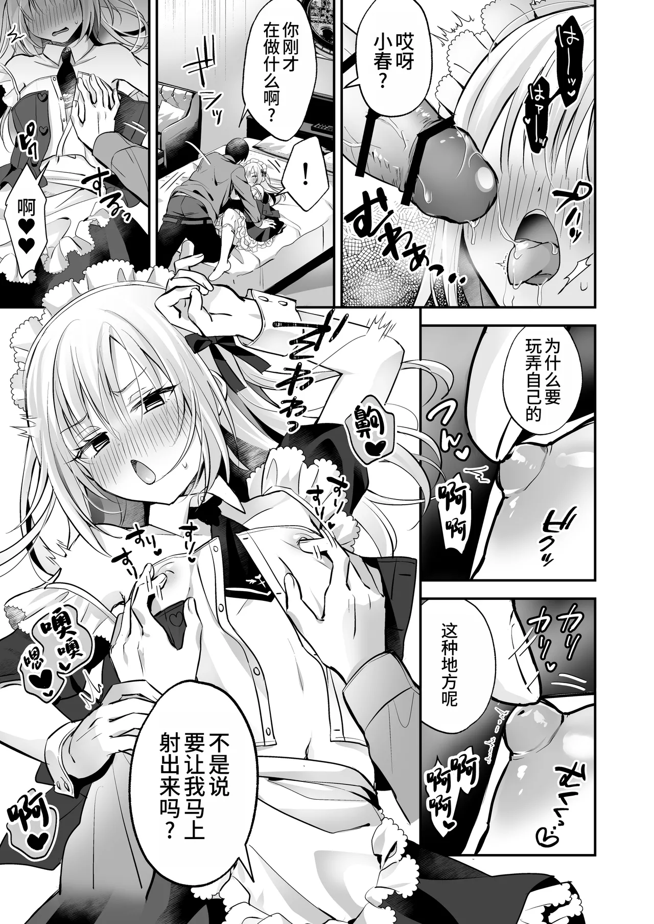 Mesuiki Maid-kun Kiki Ippatsu page 17 original parody - maid glasses hentai manga - read online free