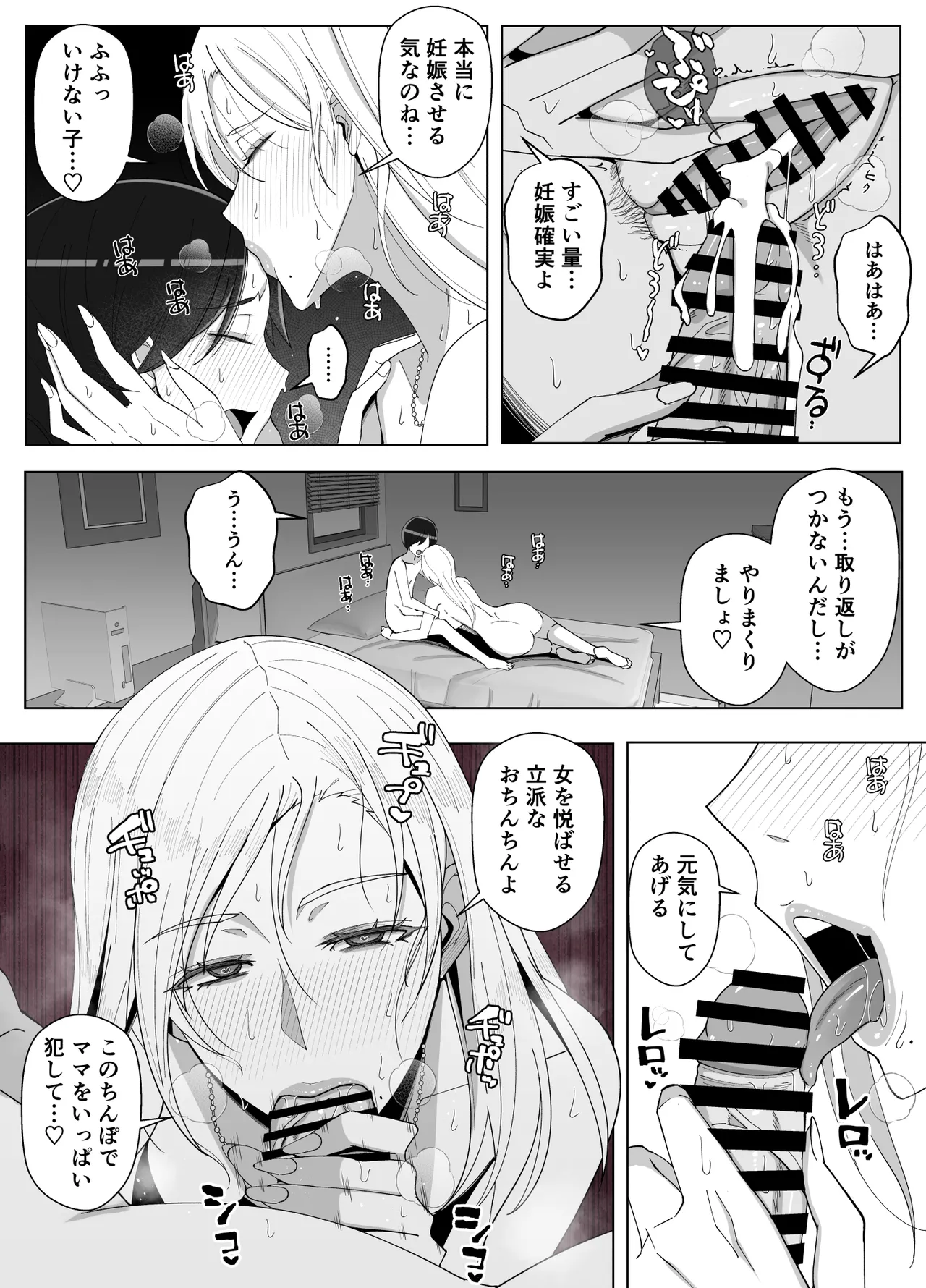 Mama tte Yonde Ippai Amaete 4 - Page 49