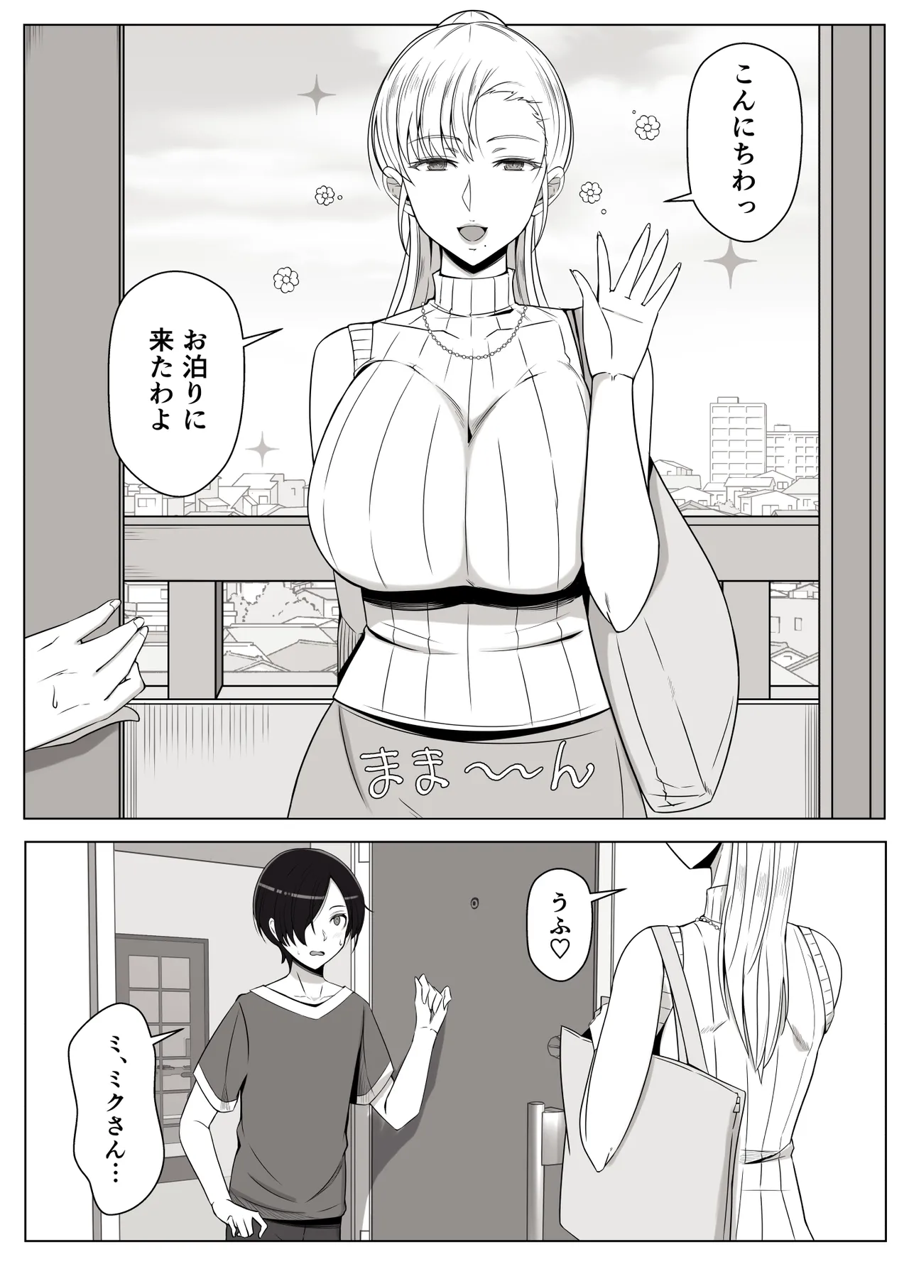 Mama tte Yonde Ippai Amaete 4 - Page 6