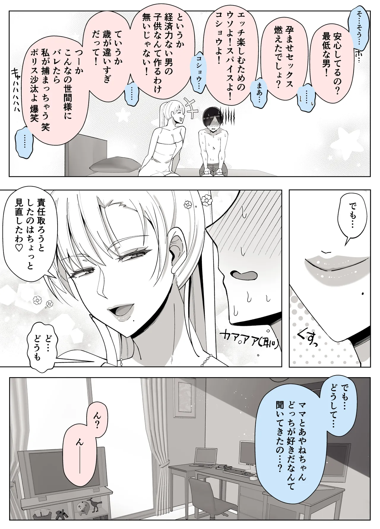 Mama tte Yonde Ippai Amaete 4 - Page 65
