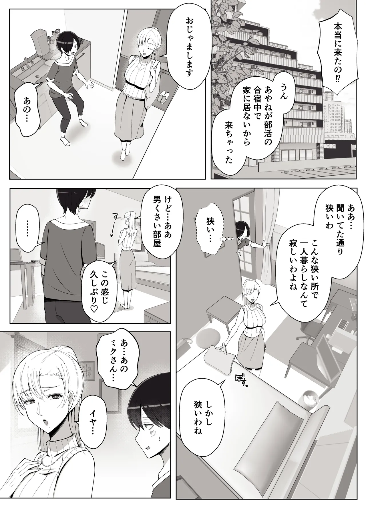 Mama tte Yonde Ippai Amaete 4 - Page 7