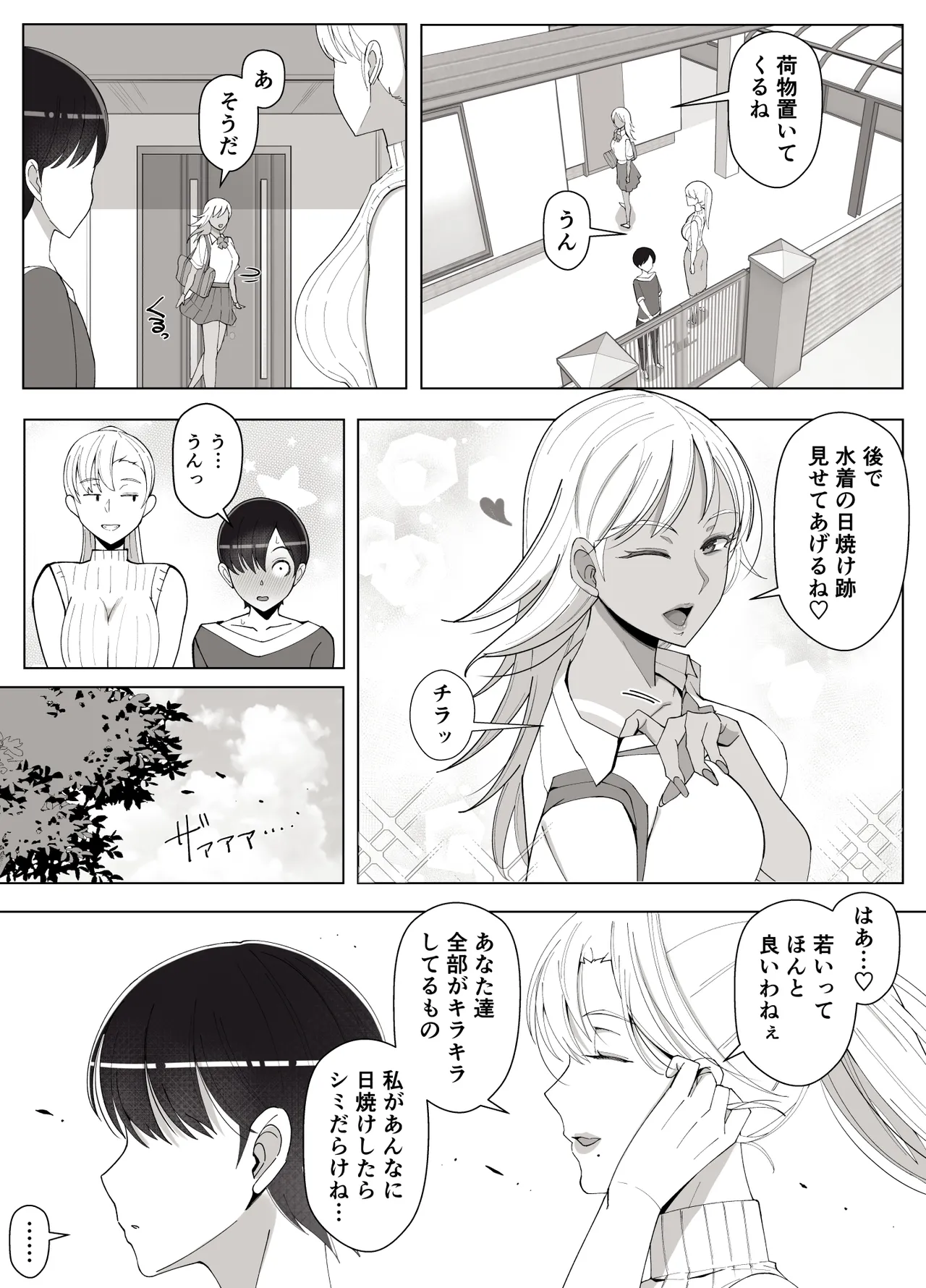 Mama tte Yonde Ippai Amaete 4 - Page 70
